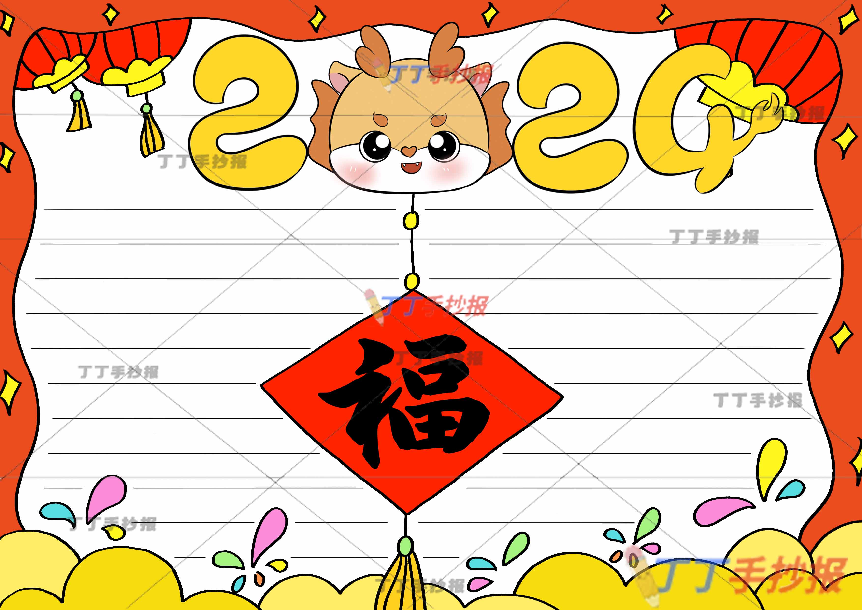 2024龙年手抄报简单福字中间