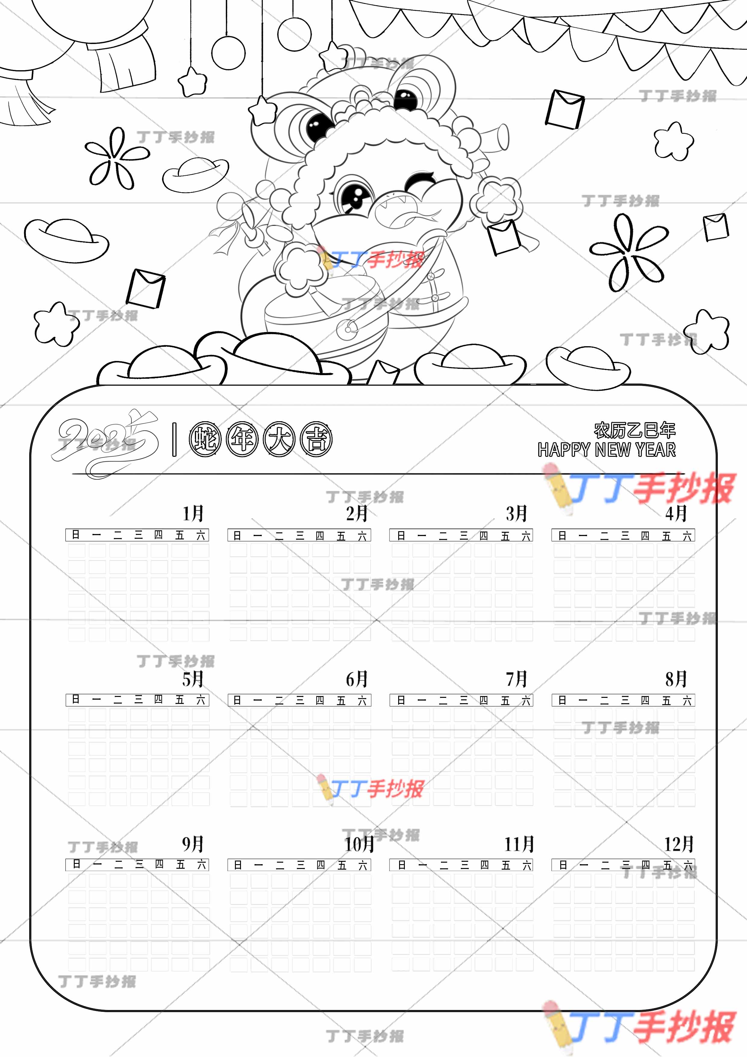 2025蛇年日历竖版儿童画中间蛇