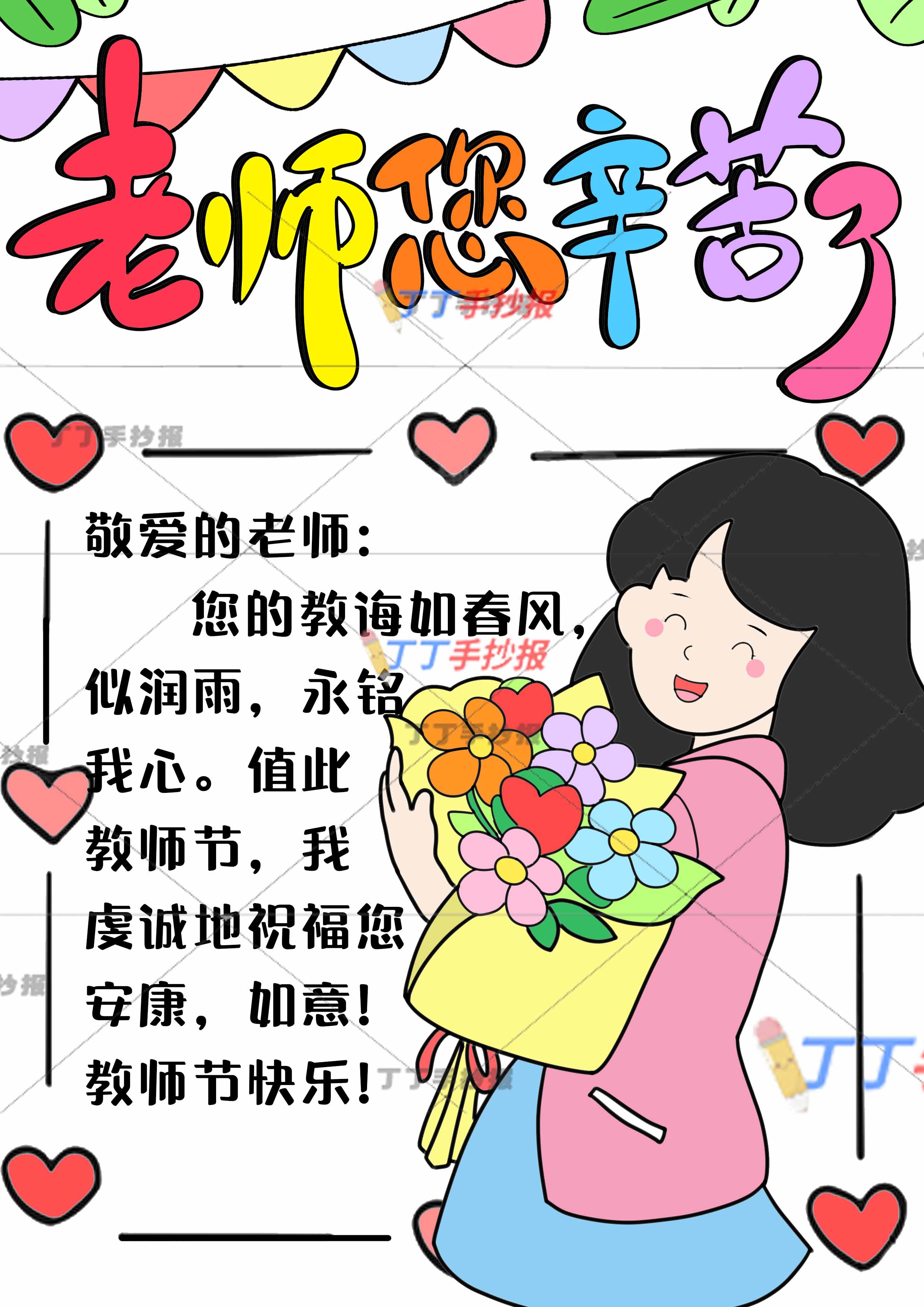 教师节贺卡竖版绘画右下女老师