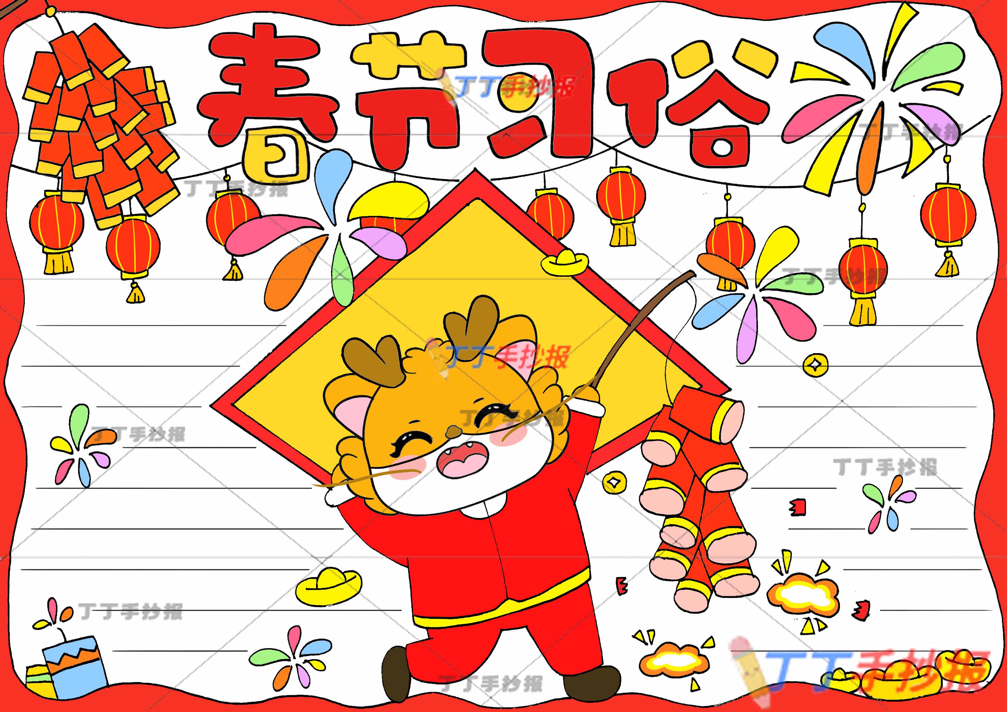 春节习俗手抄报中间小龙