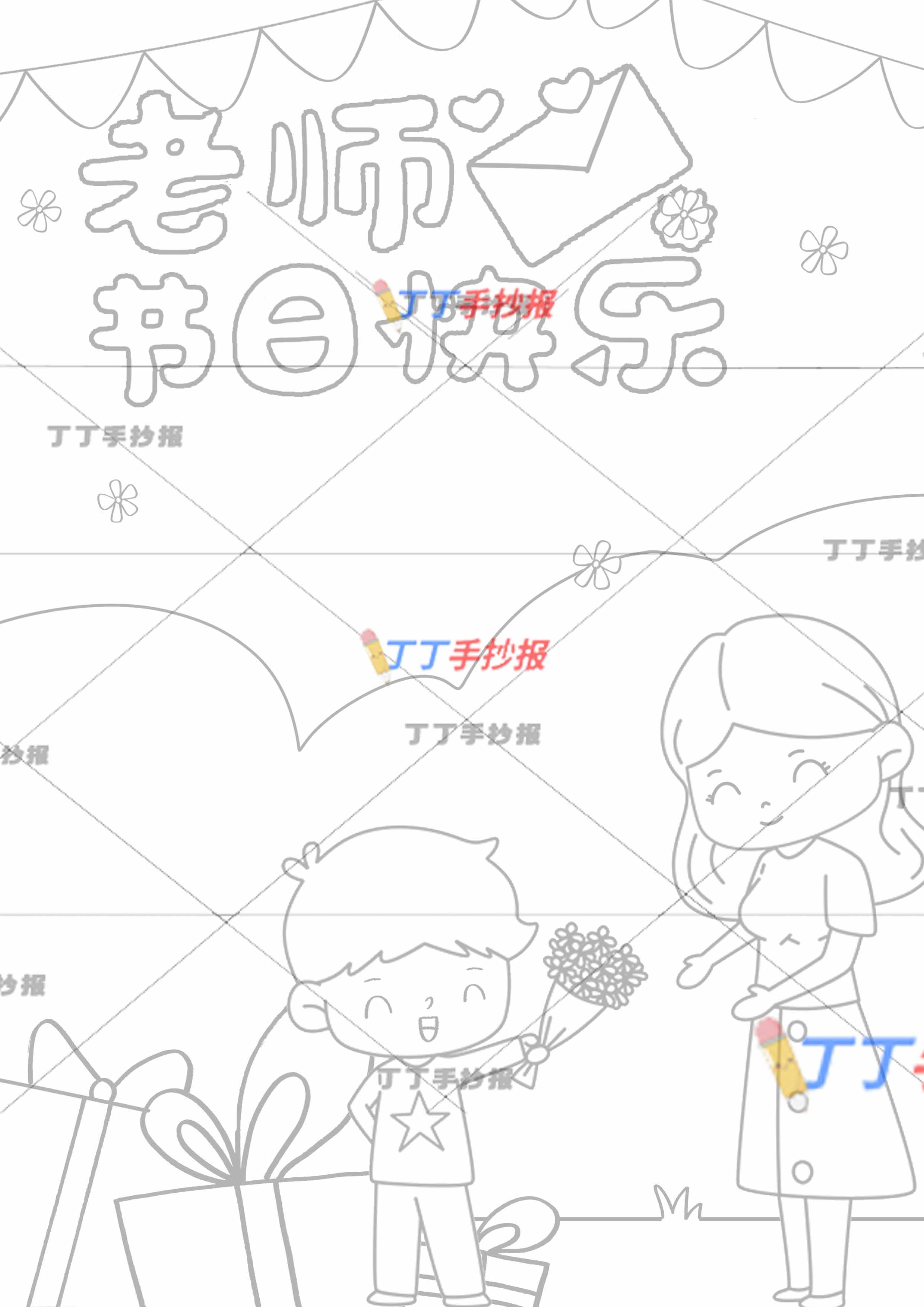 教师节贺卡主题绘画男孩和老师