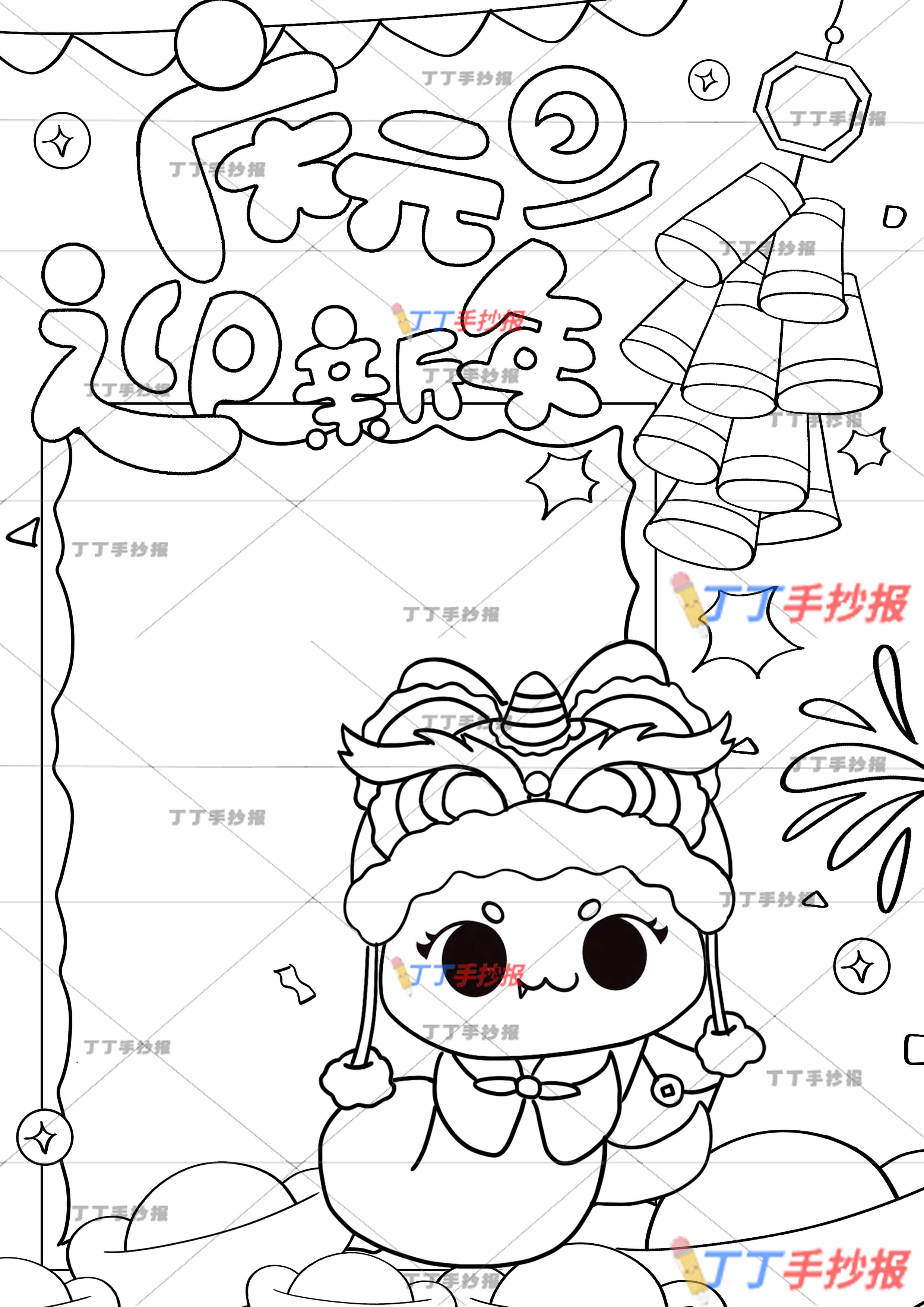 蛇年庆元旦迎新年手抄报竖版