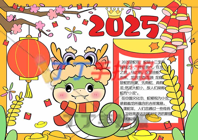 2025元旦手抄报中间蛇可爱