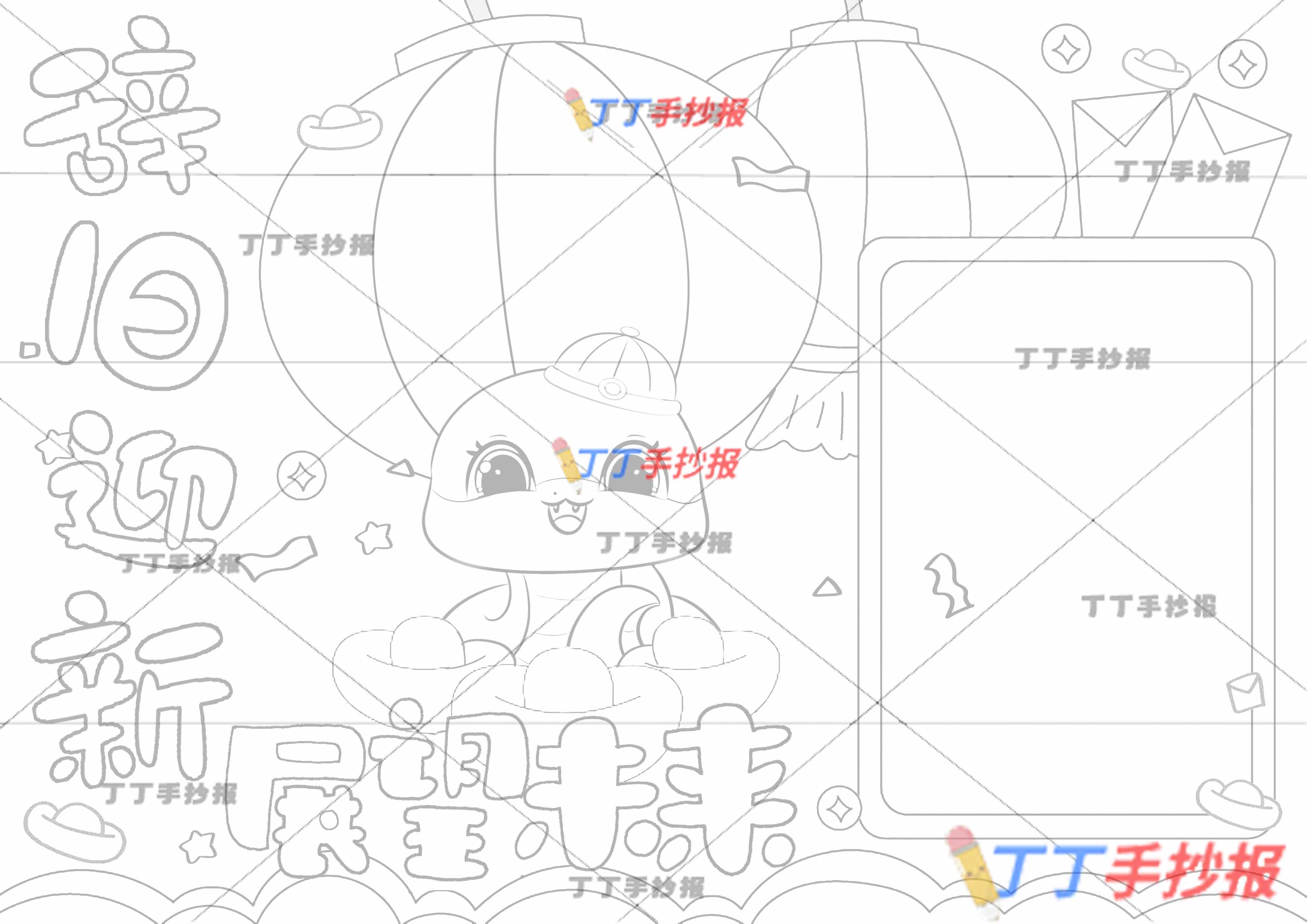 辞旧迎新展望未来手抄报方形边框