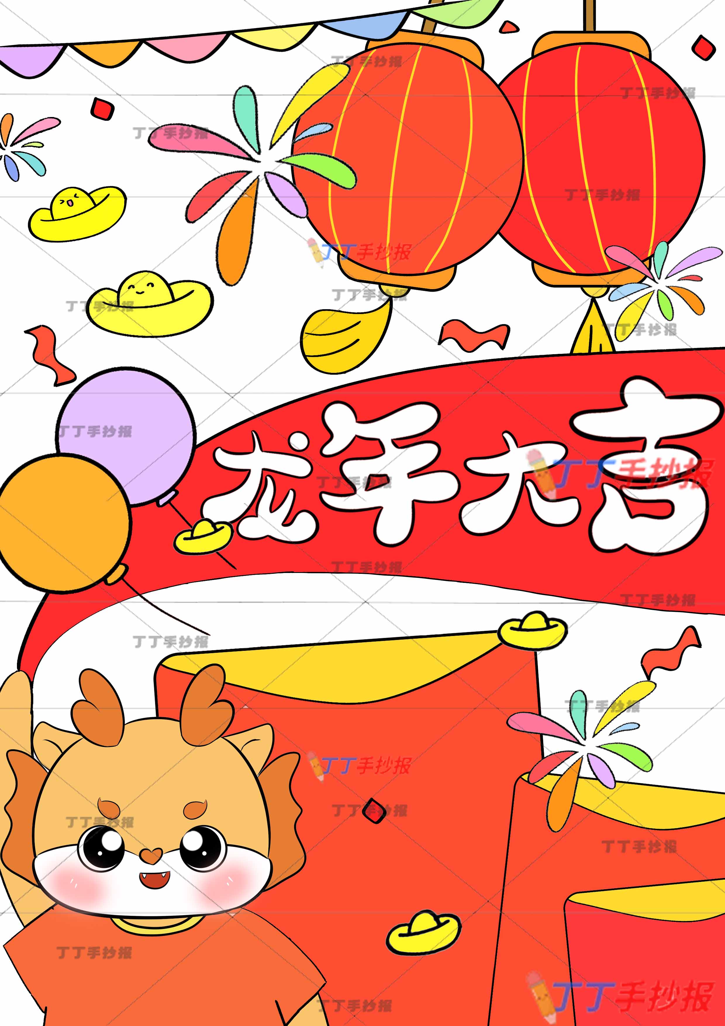 龙年大吉竖版儿童画新年绘画拉横幅小龙