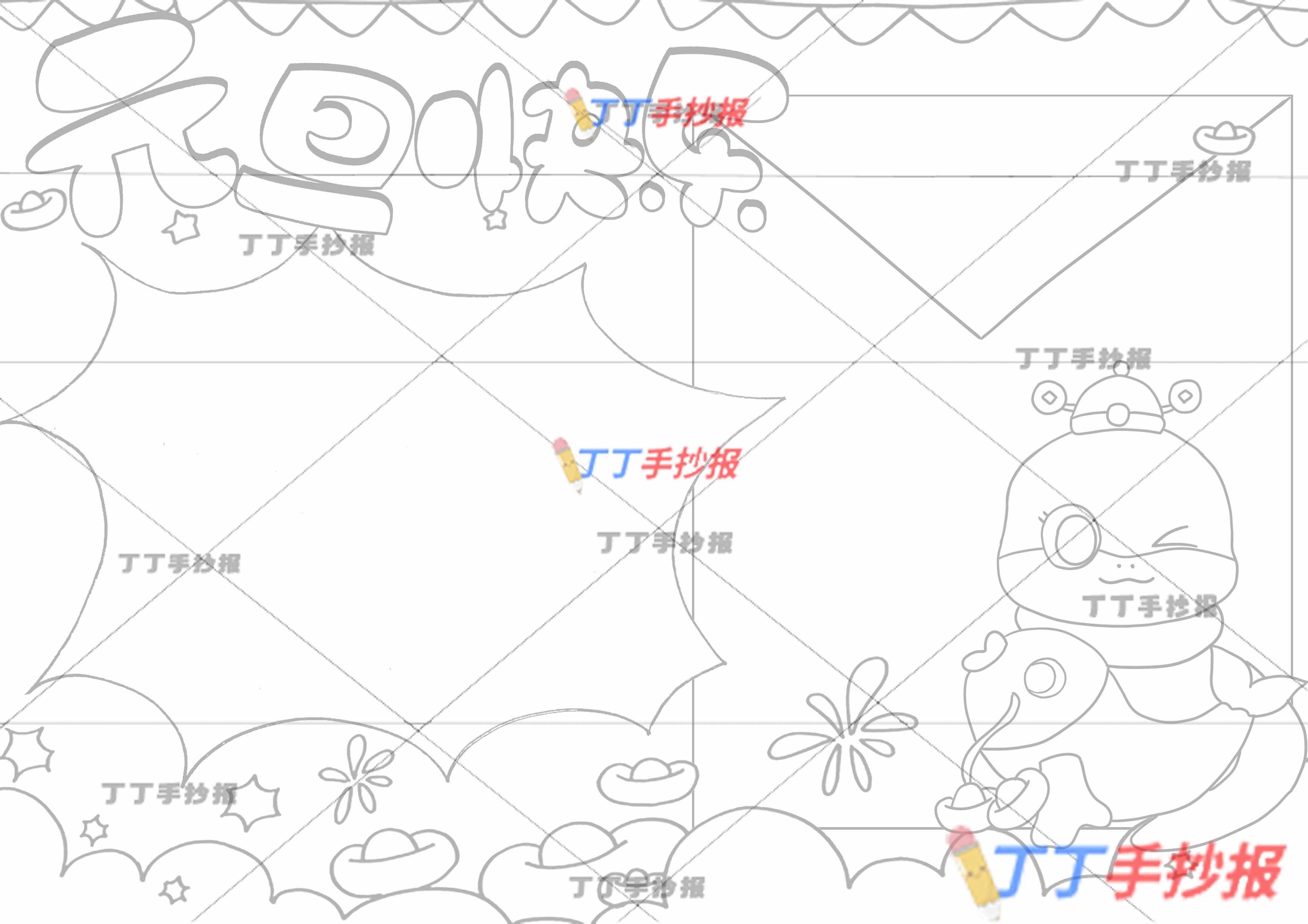 蛇年元旦快乐手抄报红包边框