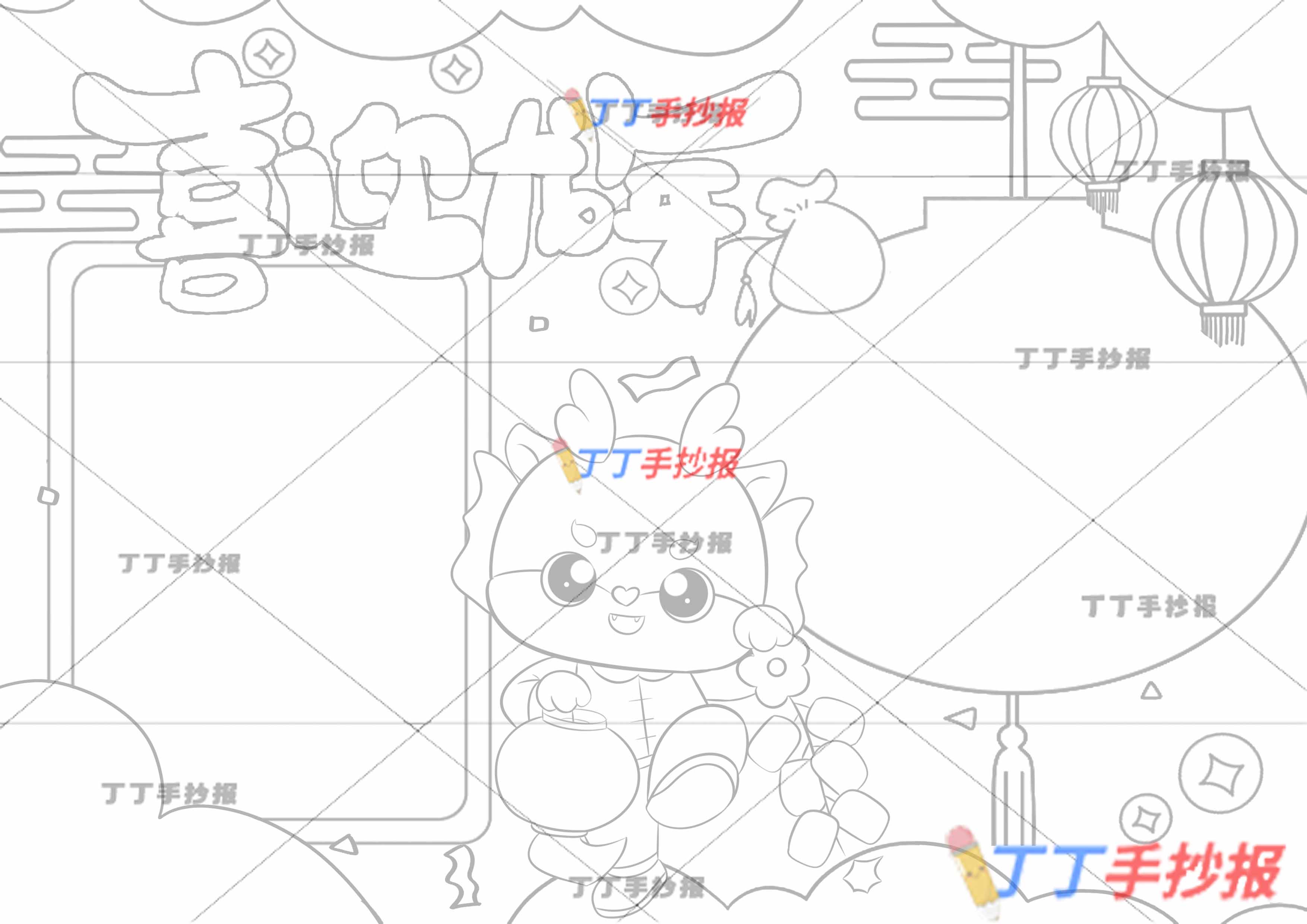 2024喜迎龙年手抄报中间小龙