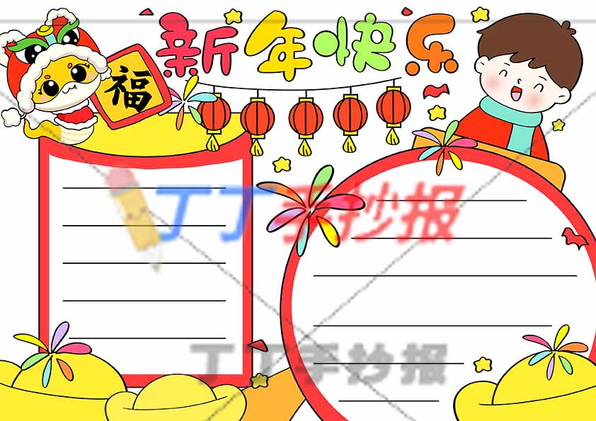 2025新年快乐手抄报小蛇和男生