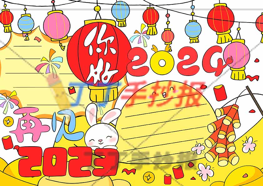 龙年再见2023你好2024手抄报创意标题