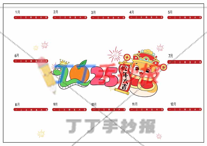 2025蛇年日历横版绘画中间小蛇