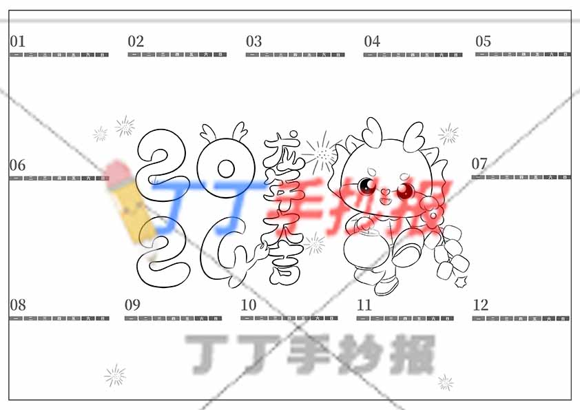 2024日历横版儿童画模板中间标题