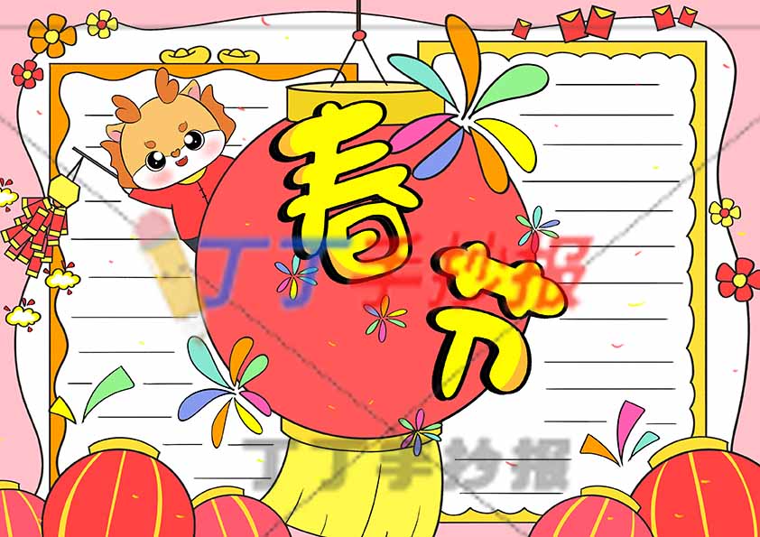 春节手抄报中间大灯笼