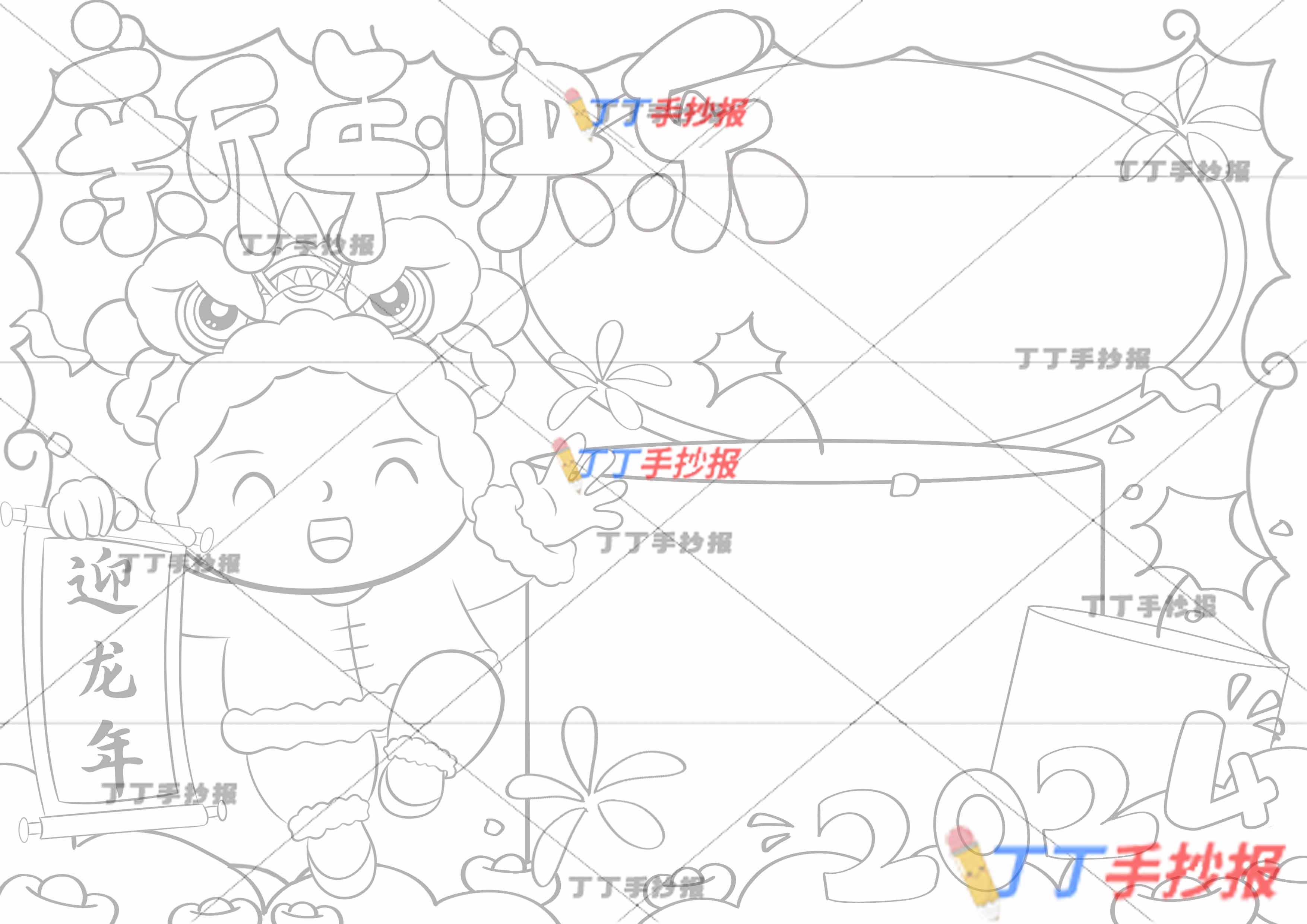 2024新年快乐手抄报左边男孩