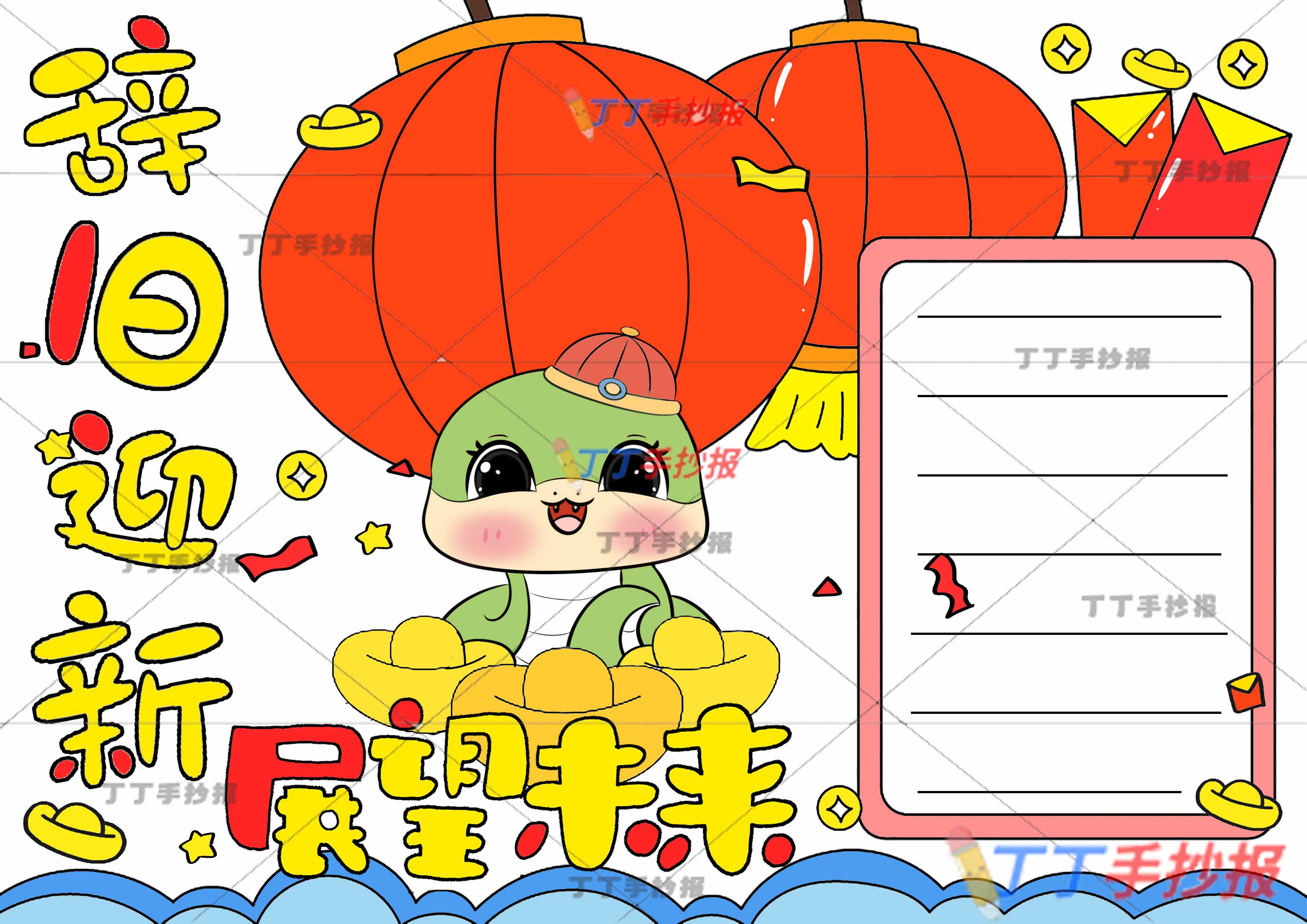 辞旧迎新展望未来手抄报方形边框