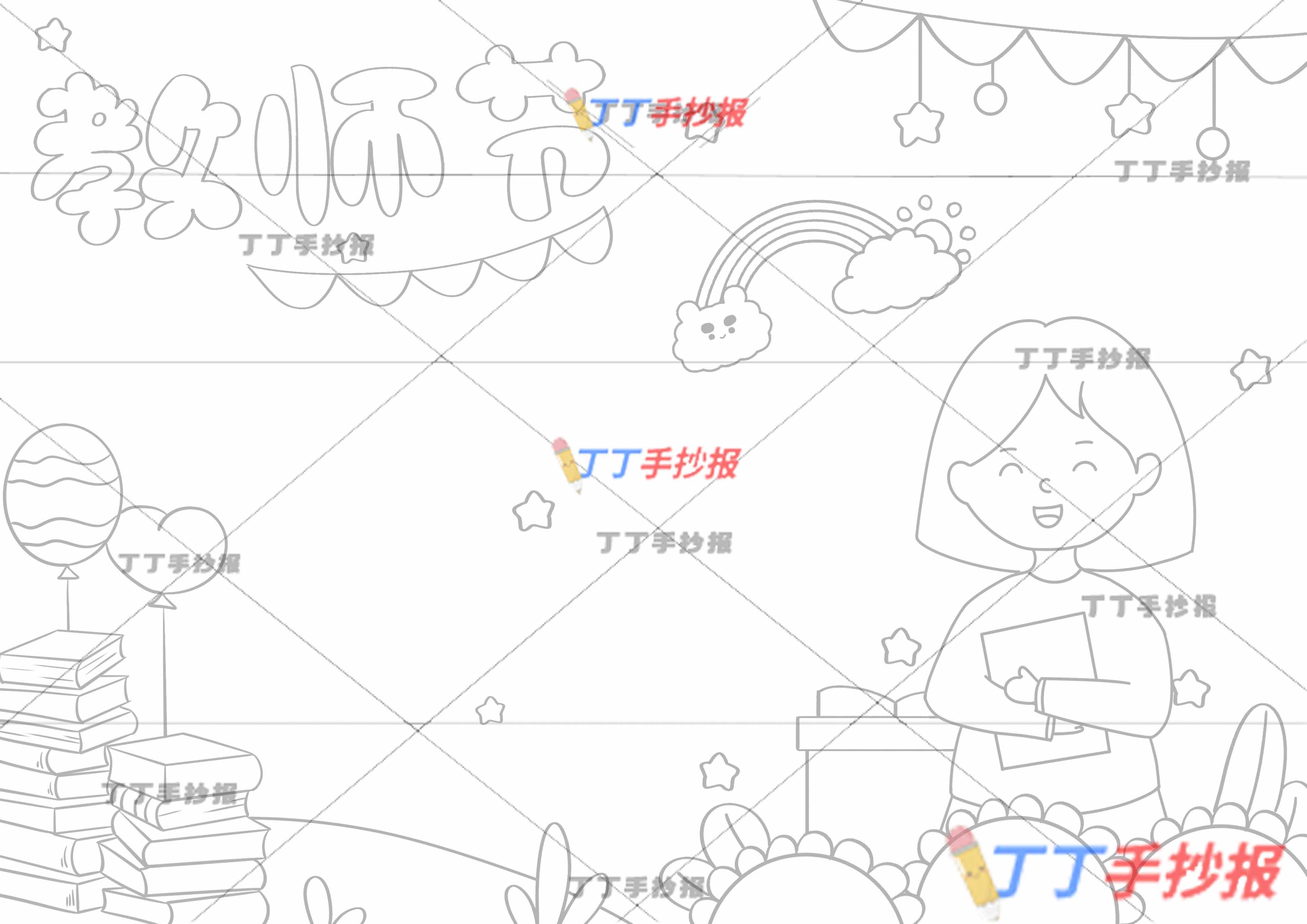 教师节贺卡主题绘画讲台老师