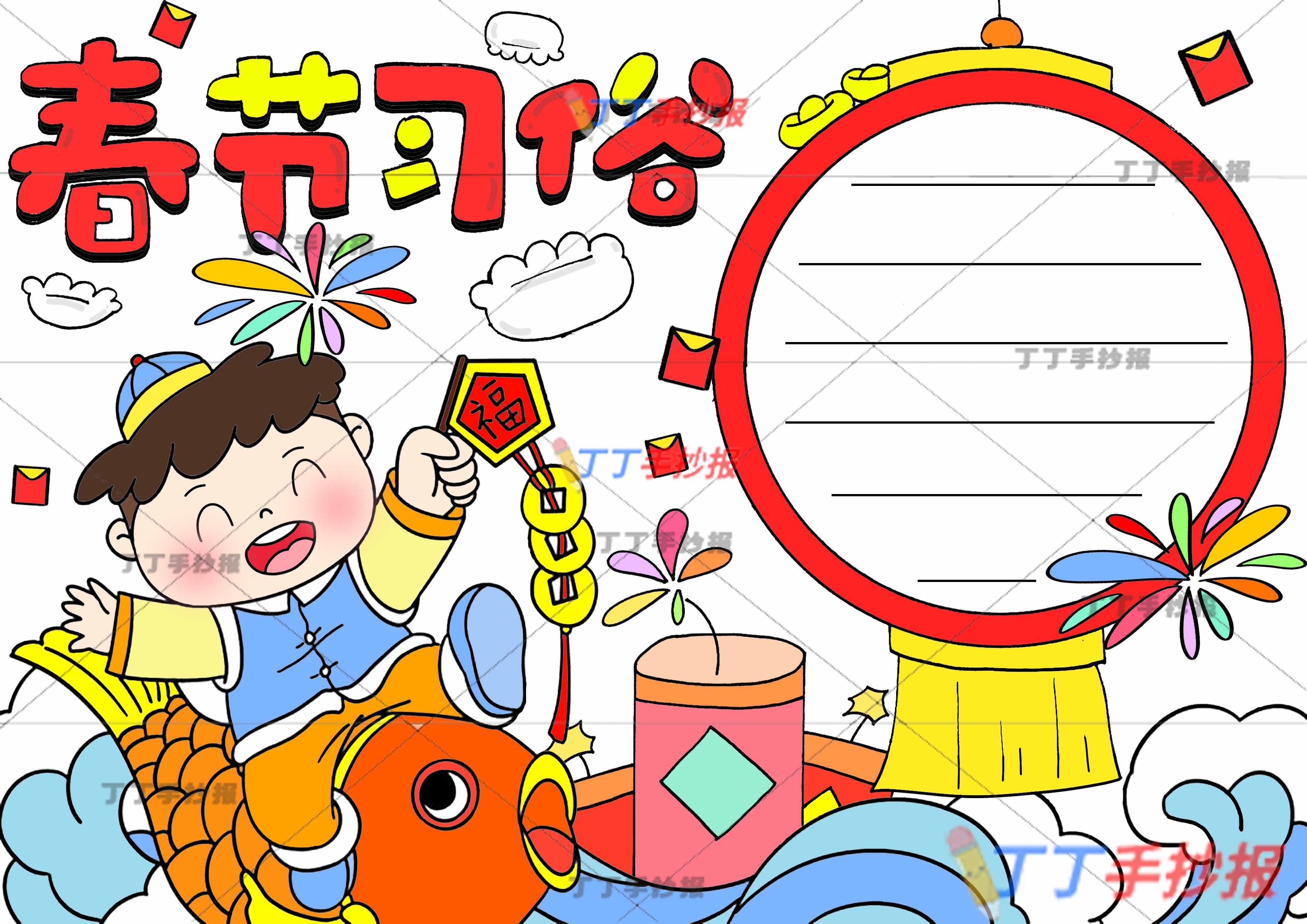 春节习俗手抄报骑鱼小男孩