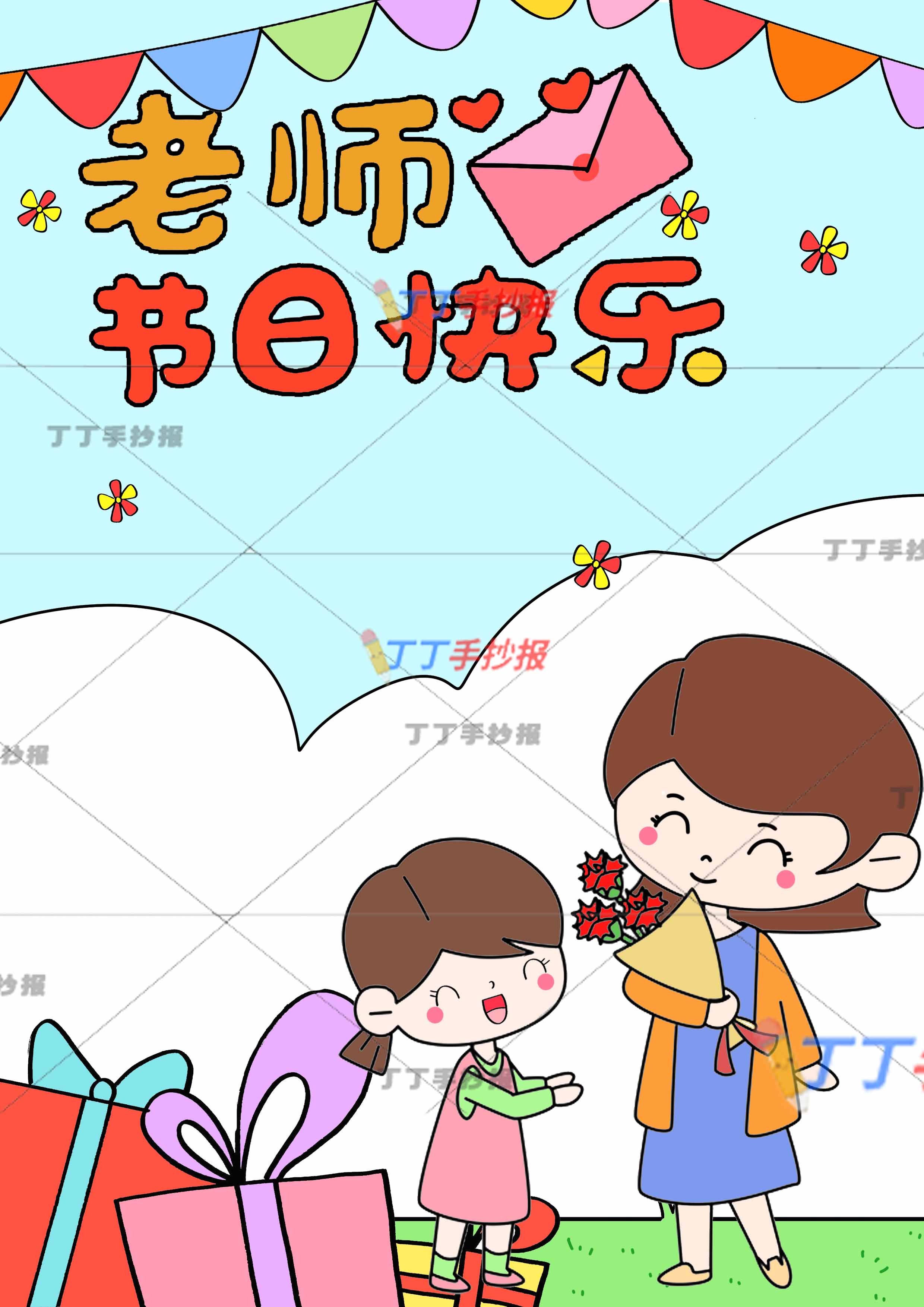教师节贺卡竖版女生和老师