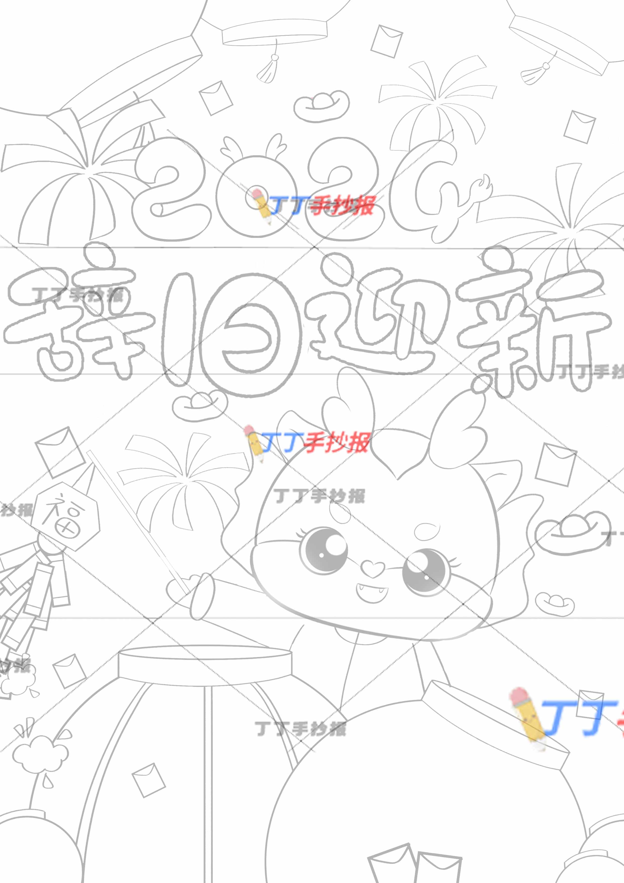 龙年辞旧迎新新年竖版儿童画中间可爱小龙
