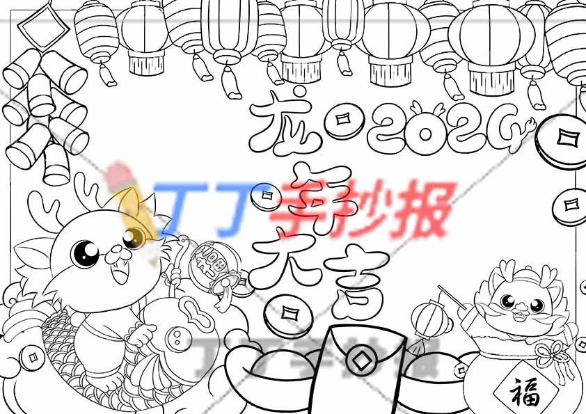 龙年大吉手抄报模板两龙