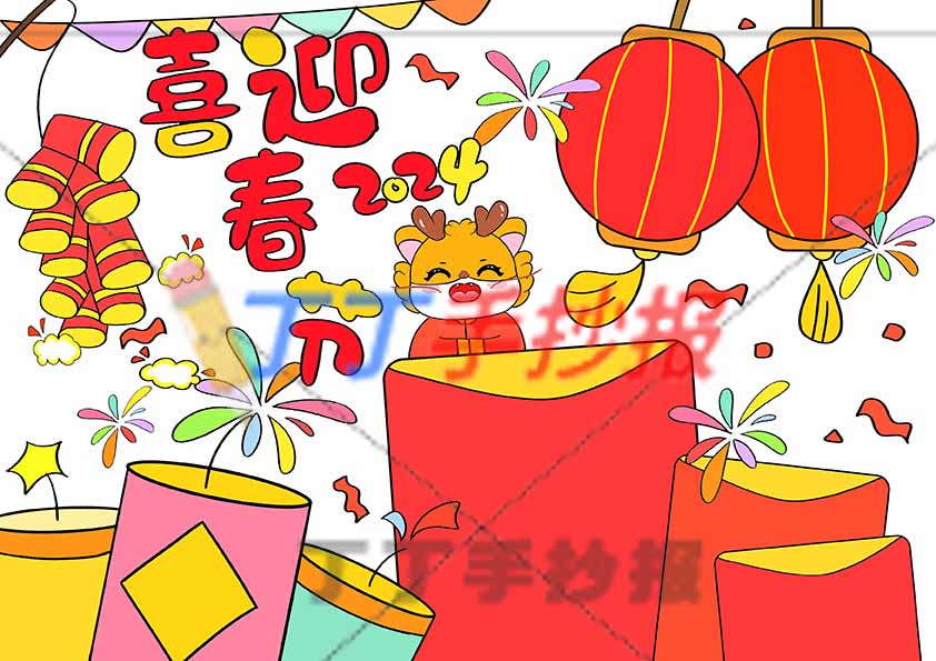 2024喜迎春节儿童画小龙拜年