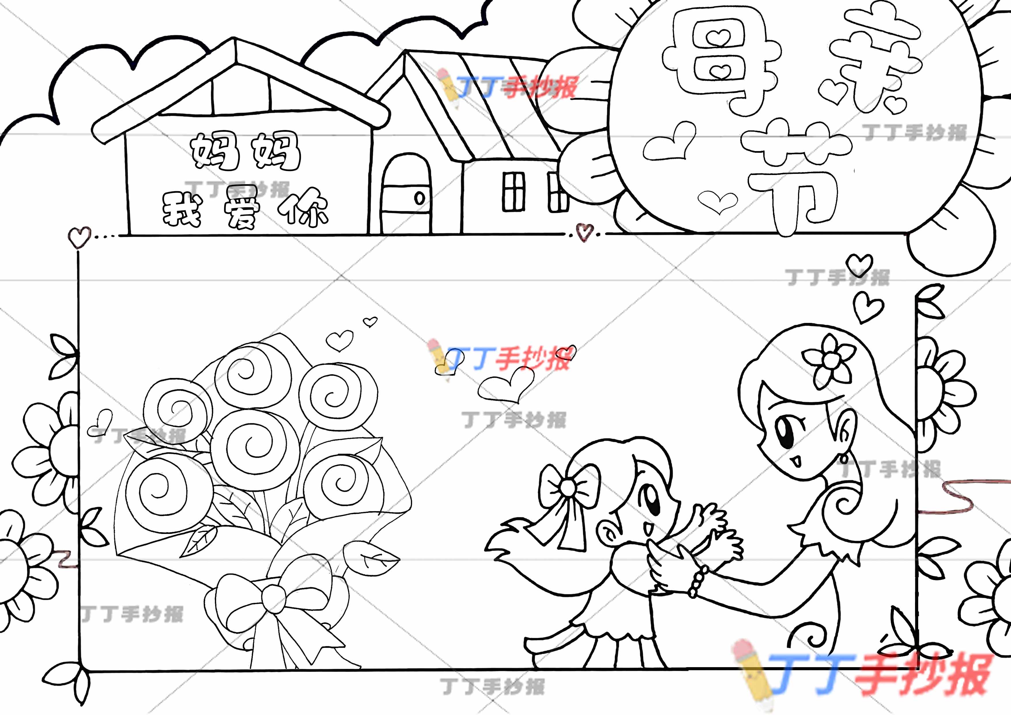 母亲节贺卡儿童画绘画母女