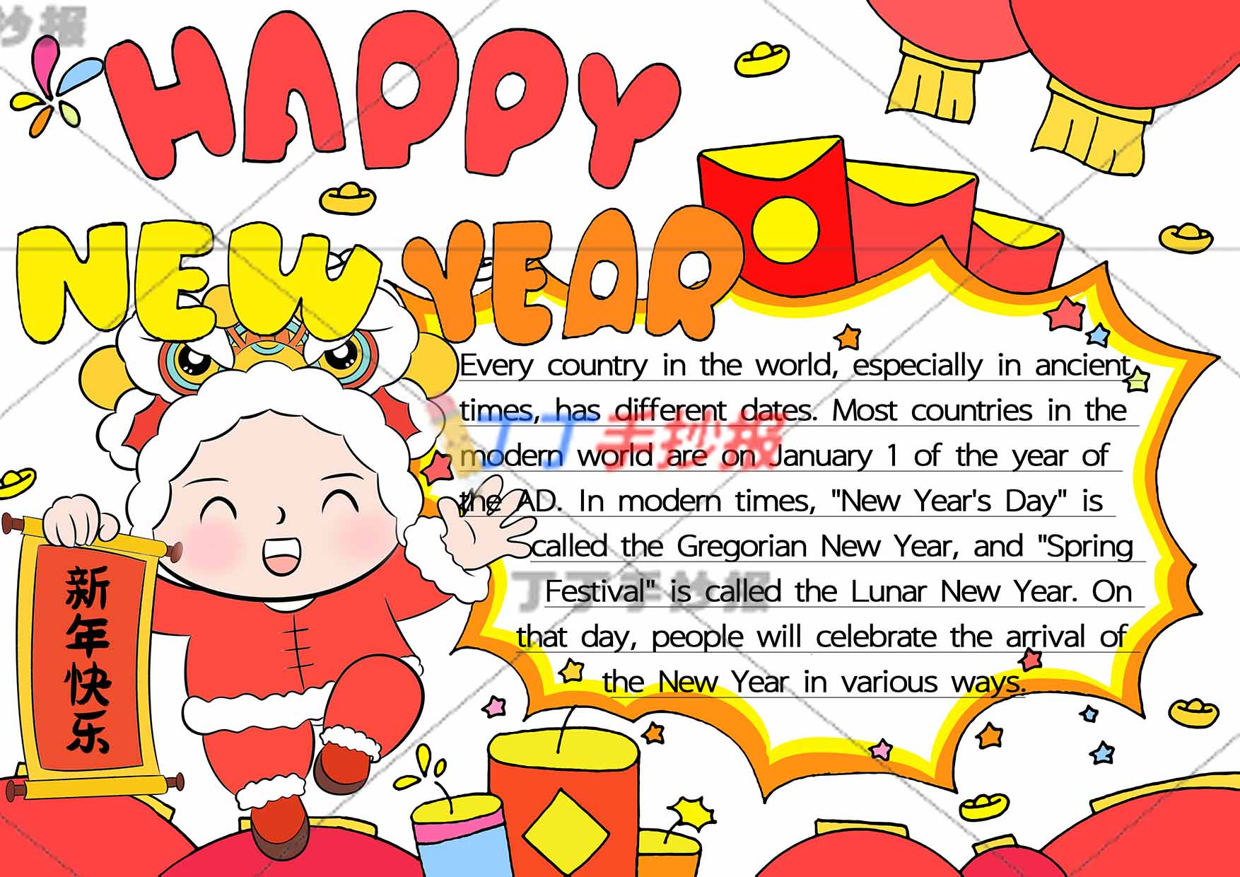 新年英语手抄报happy new year 男孩
