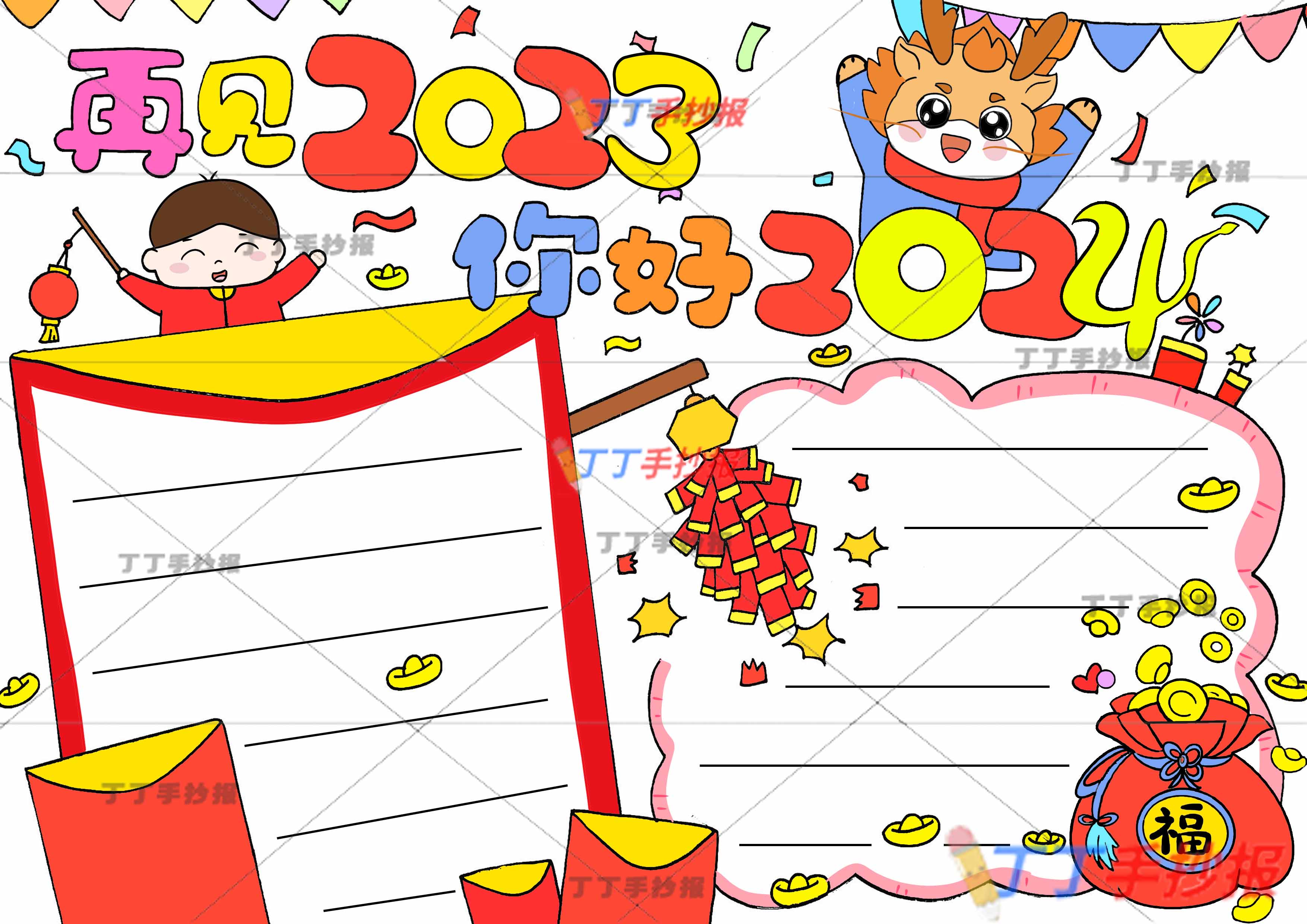 龙年再见2023你好2024手抄报男孩小龙