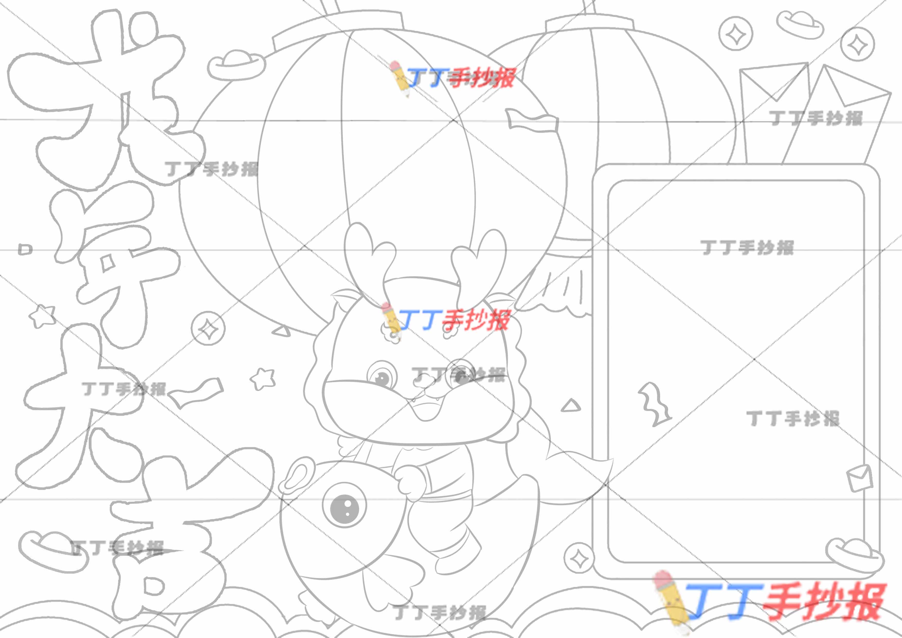 龙年大吉手抄报简单鲤鱼