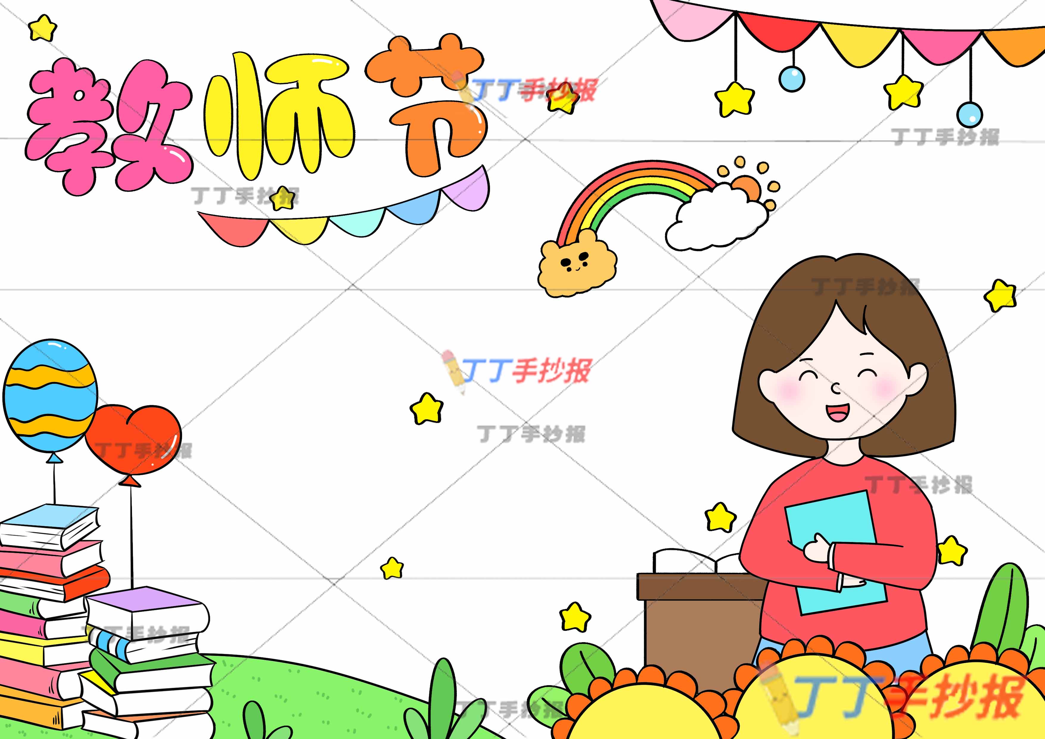 教师节贺卡主题绘画讲台老师