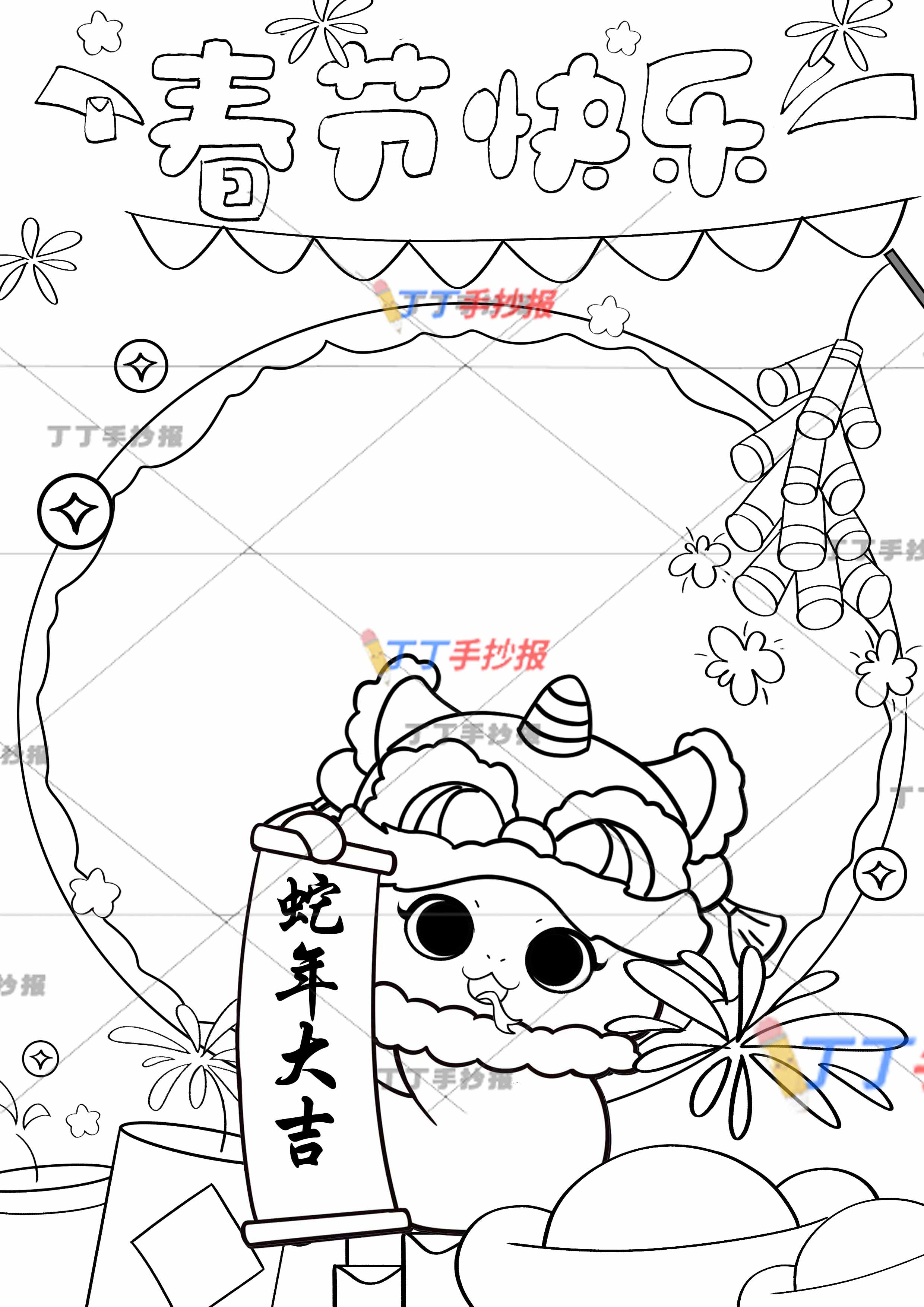 春节快乐手抄报竖版中间黄色小蛇