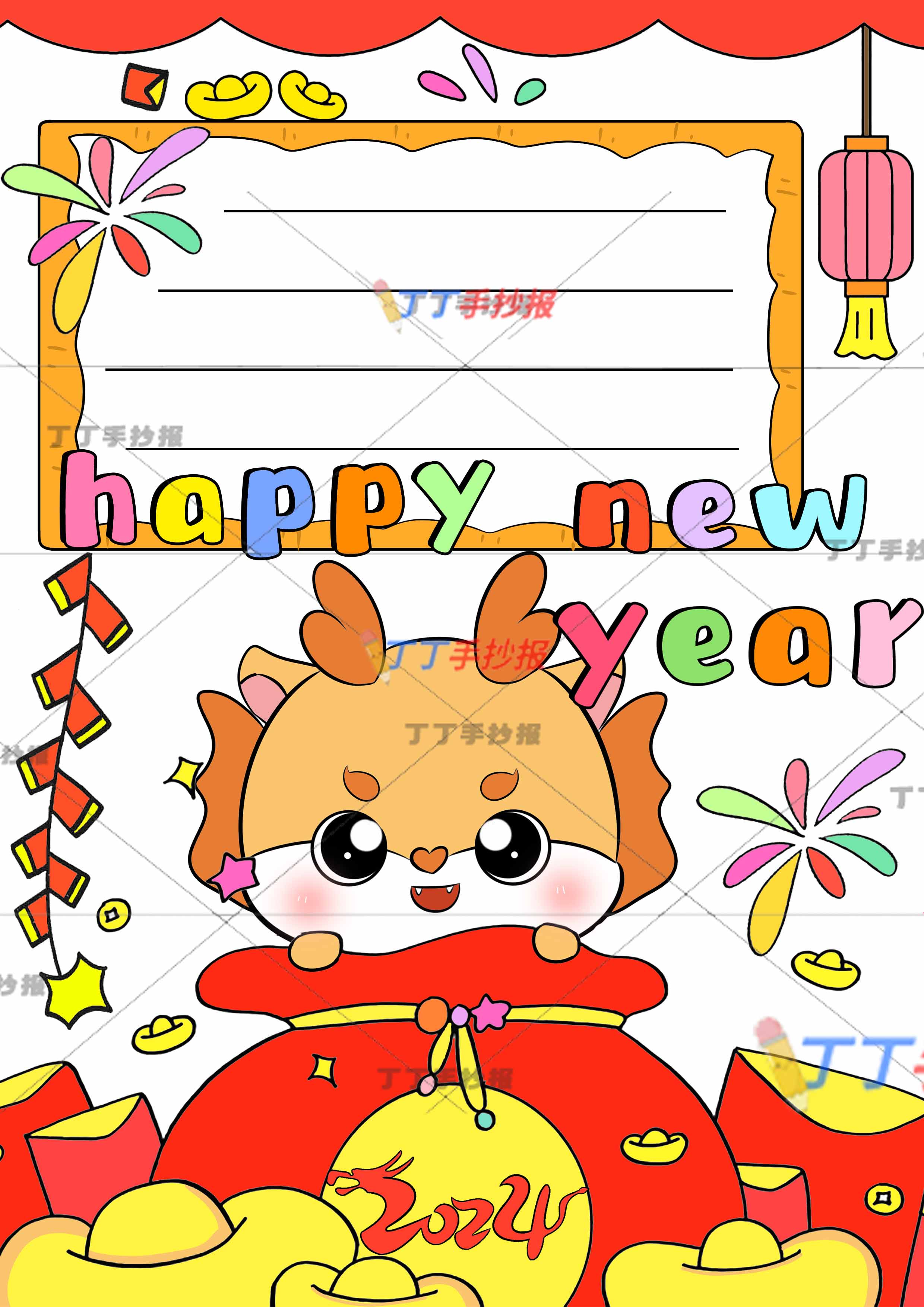 新年快乐英语竖版手抄报红包小龙