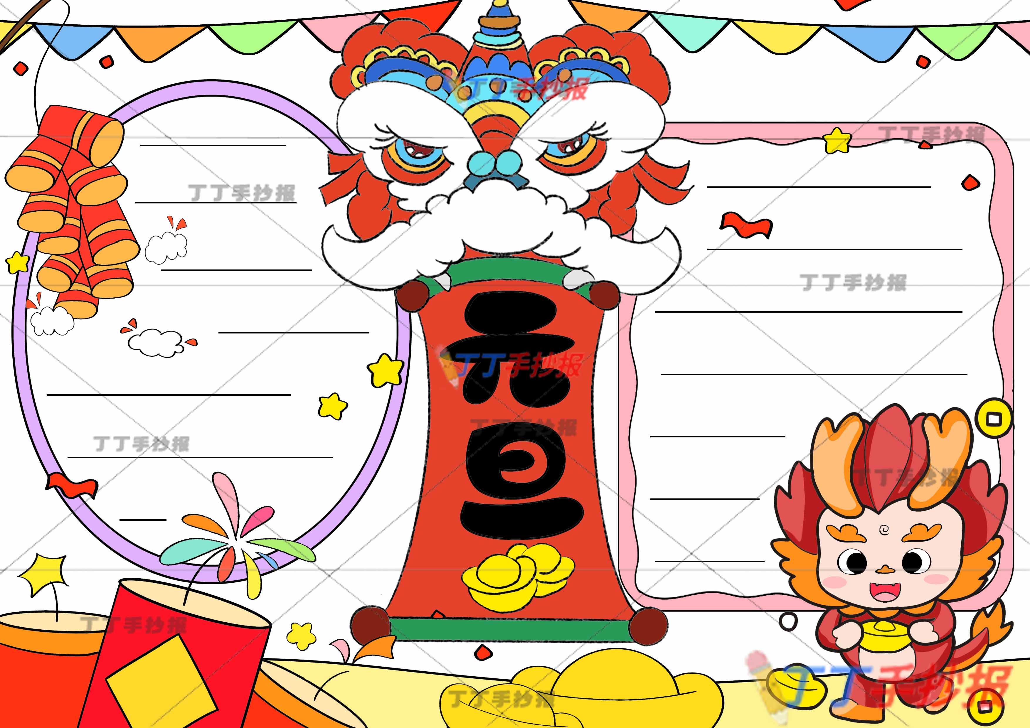 元旦手抄报右下小龙简单模板线稿