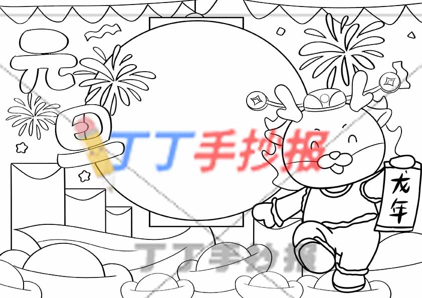 元旦手抄报龙年新年快乐主题小报