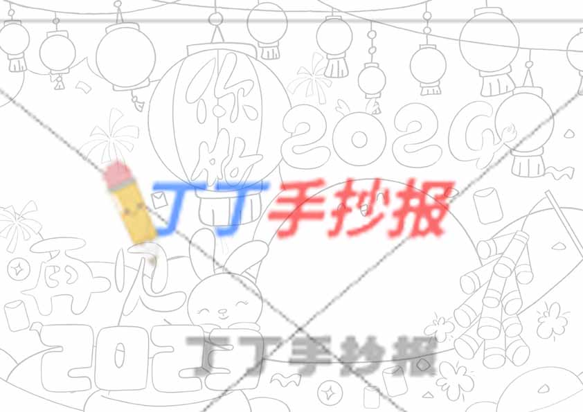 龙年再见2023你好2024手抄报创意标题