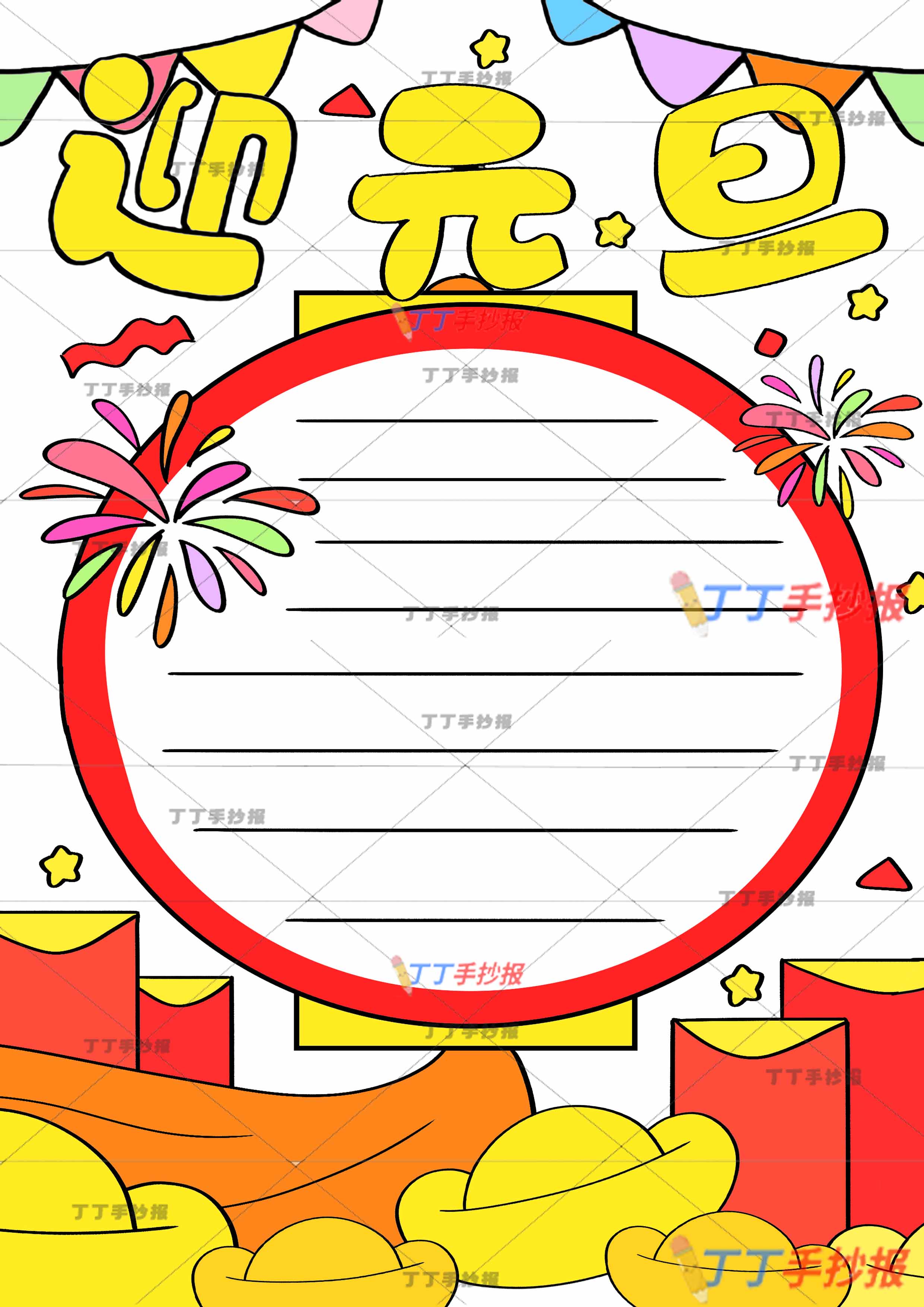迎元旦竖版手抄报灯笼边框