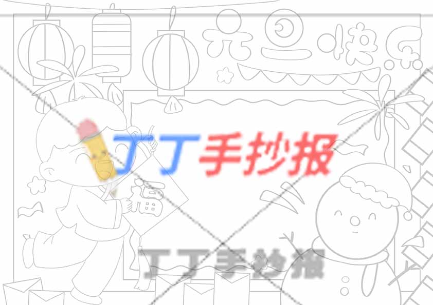 简单又漂亮元旦快乐手抄报男孩左下