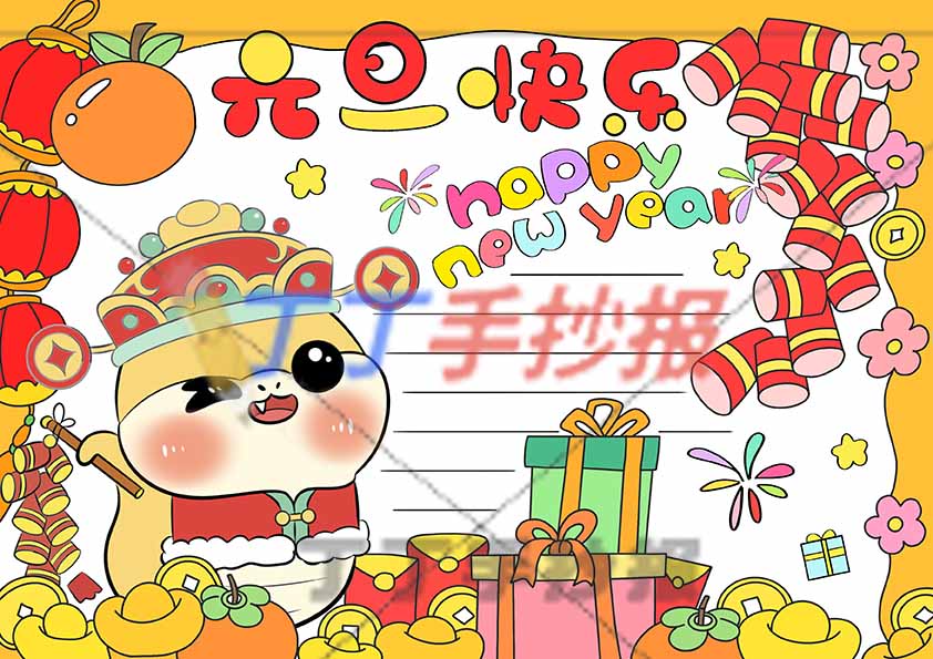 蛇年元旦快乐手抄报左侧小蛇拿鞭炮