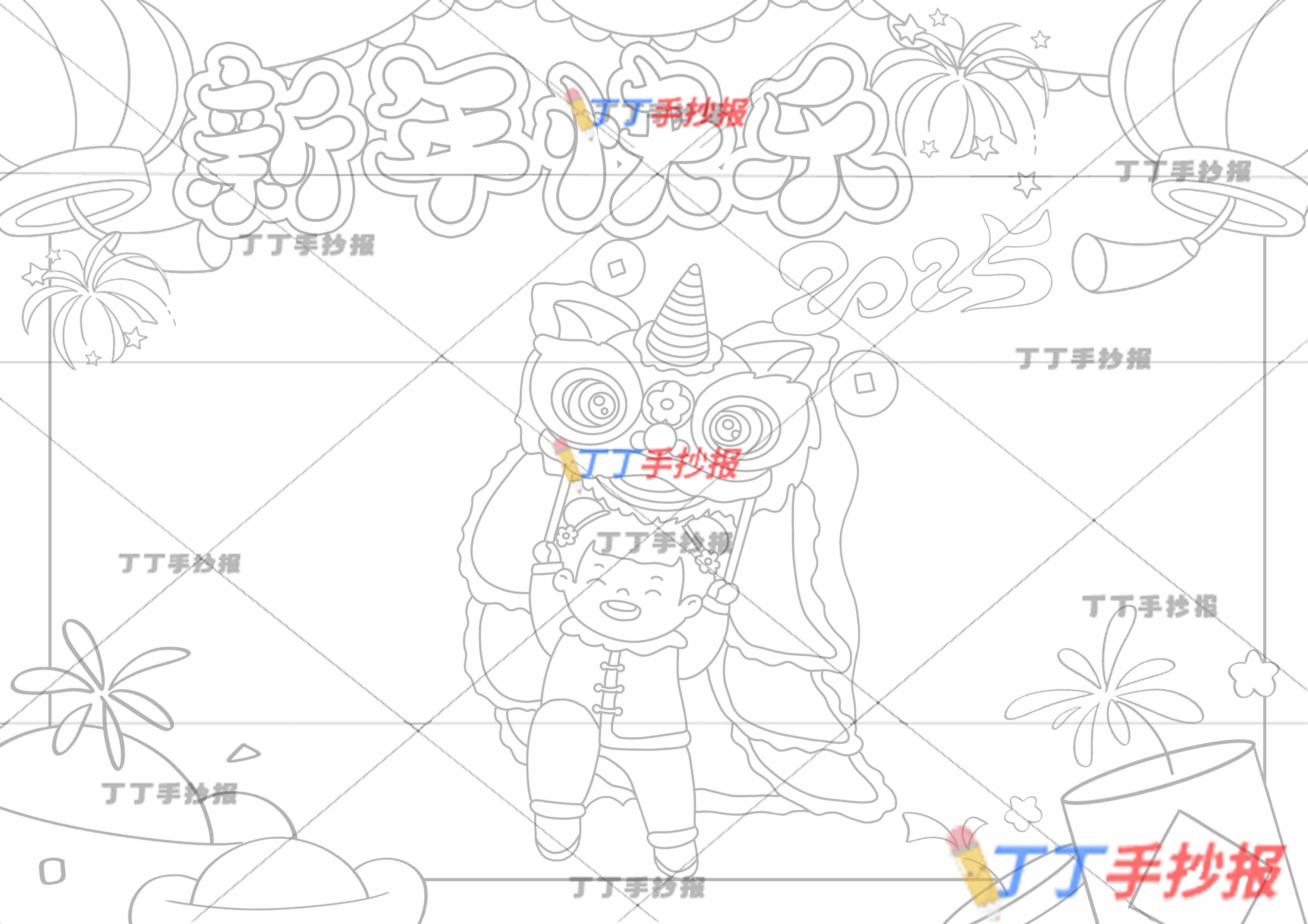 2025新年快乐手抄报中间舞狮女孩