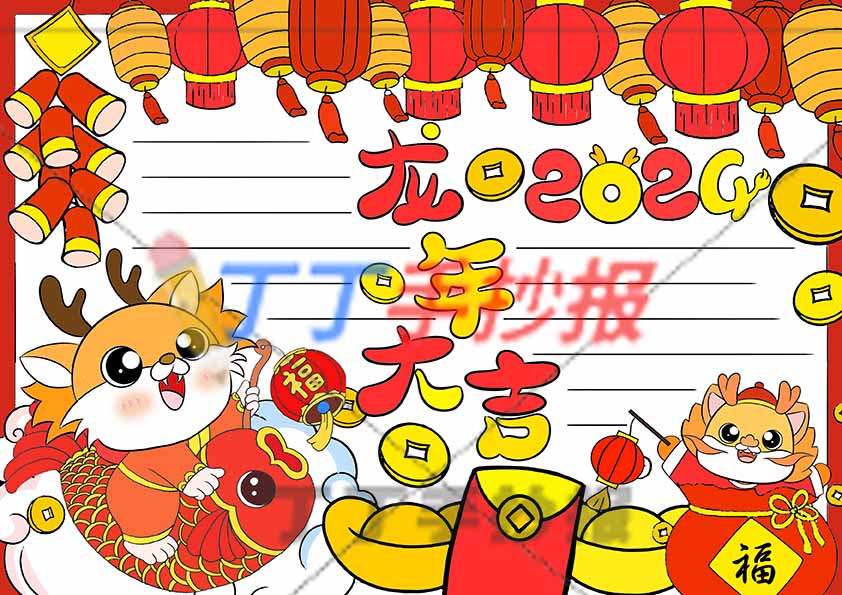 龙年大吉手抄报模板两龙