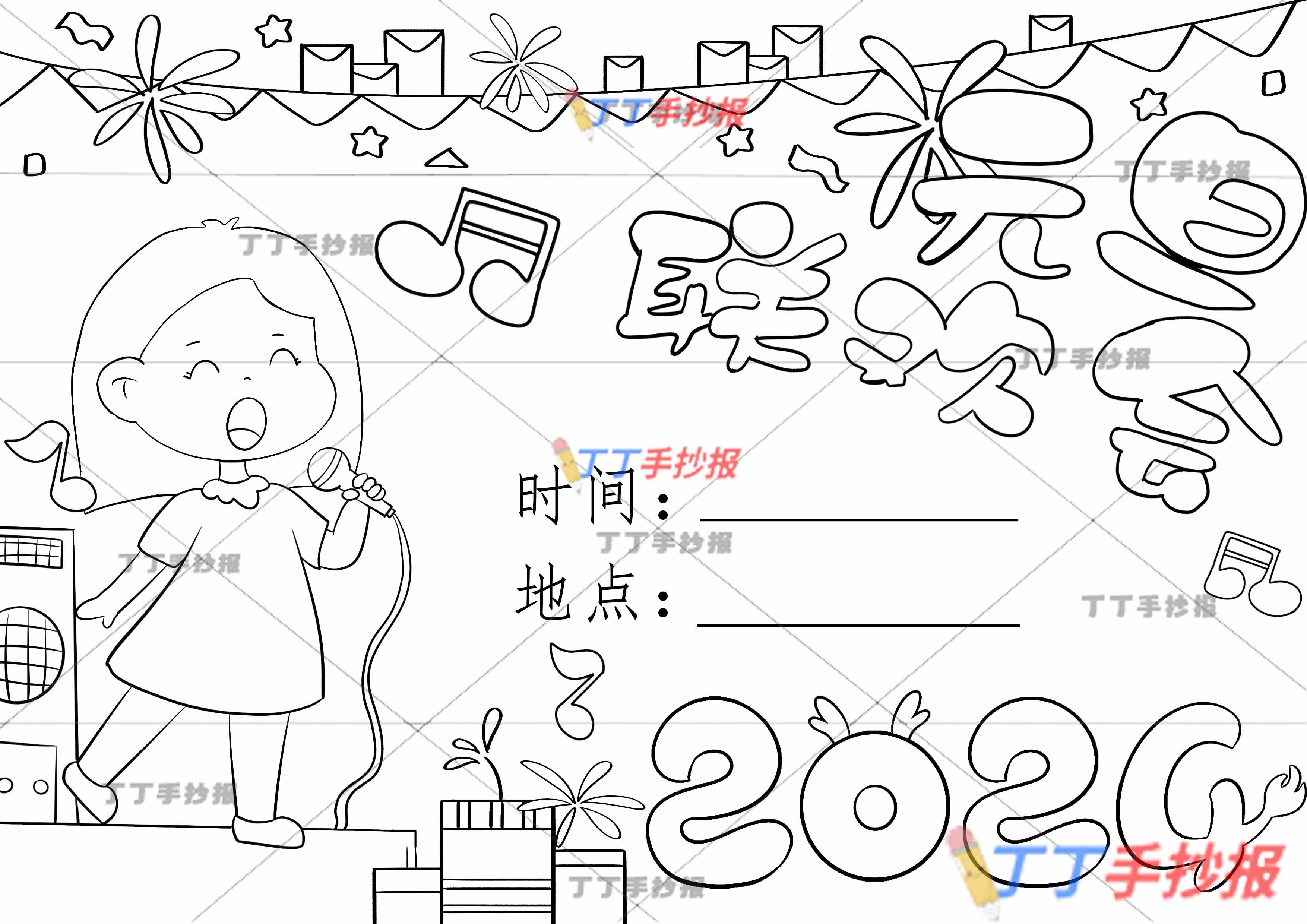 元旦联欢会绘画儿童画海报女孩唱歌