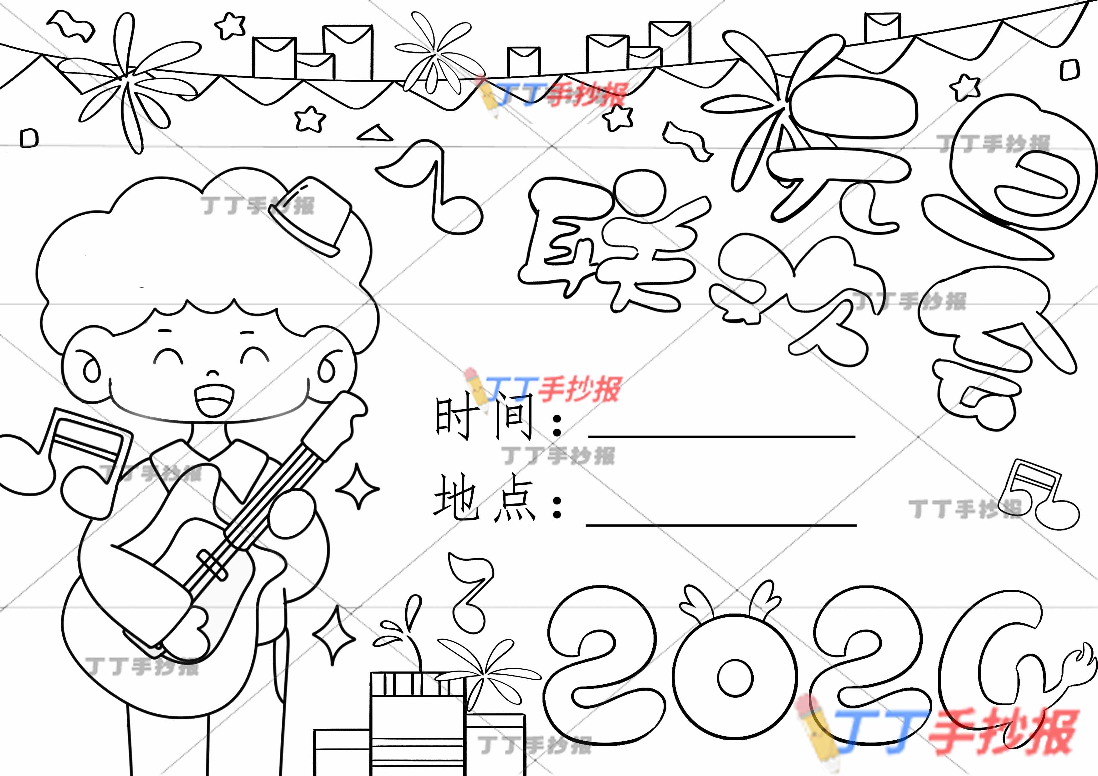 元旦联欢会主题画绘画海报男生唱歌横版
