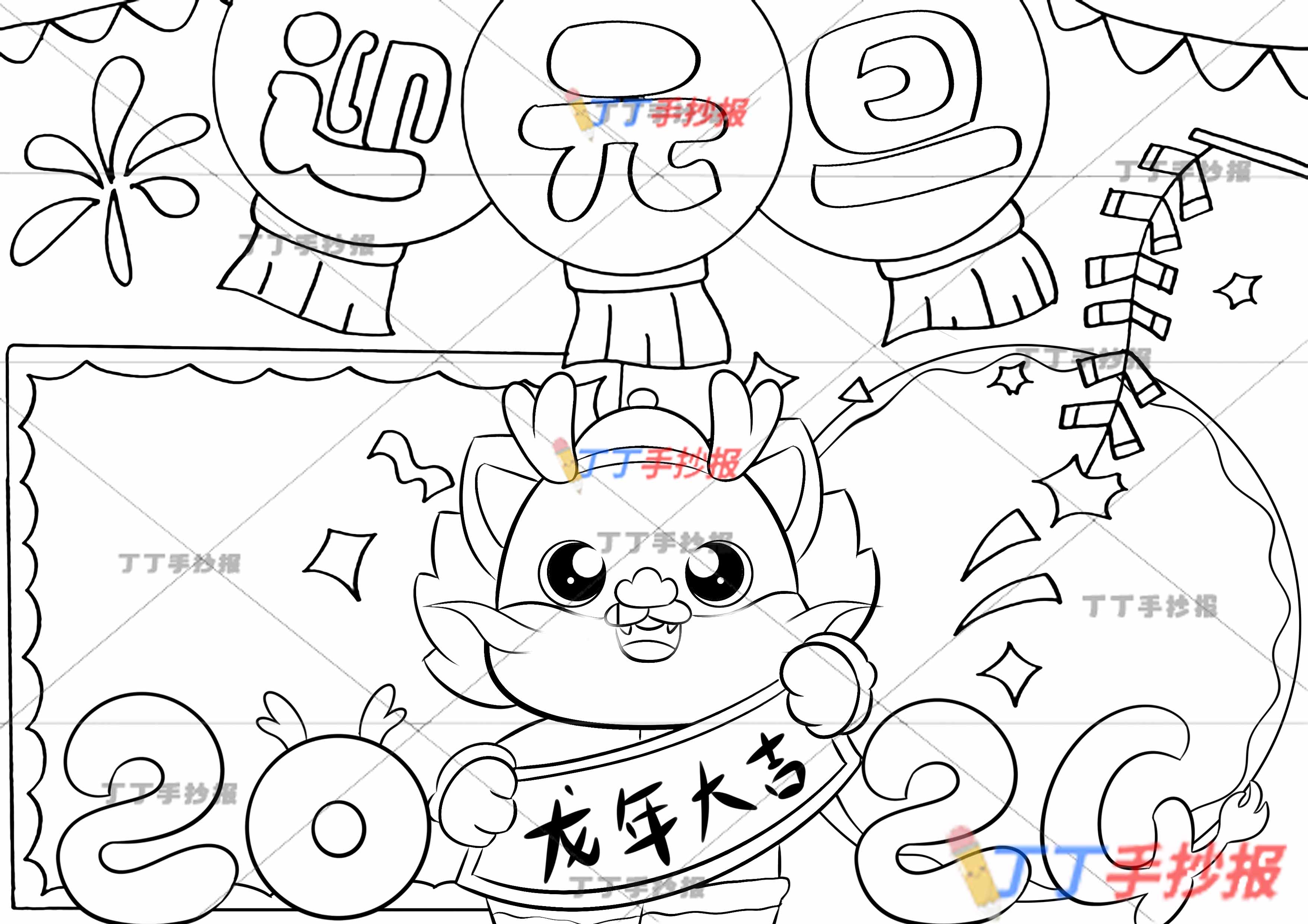 2024龙年大吉迎元旦手抄报