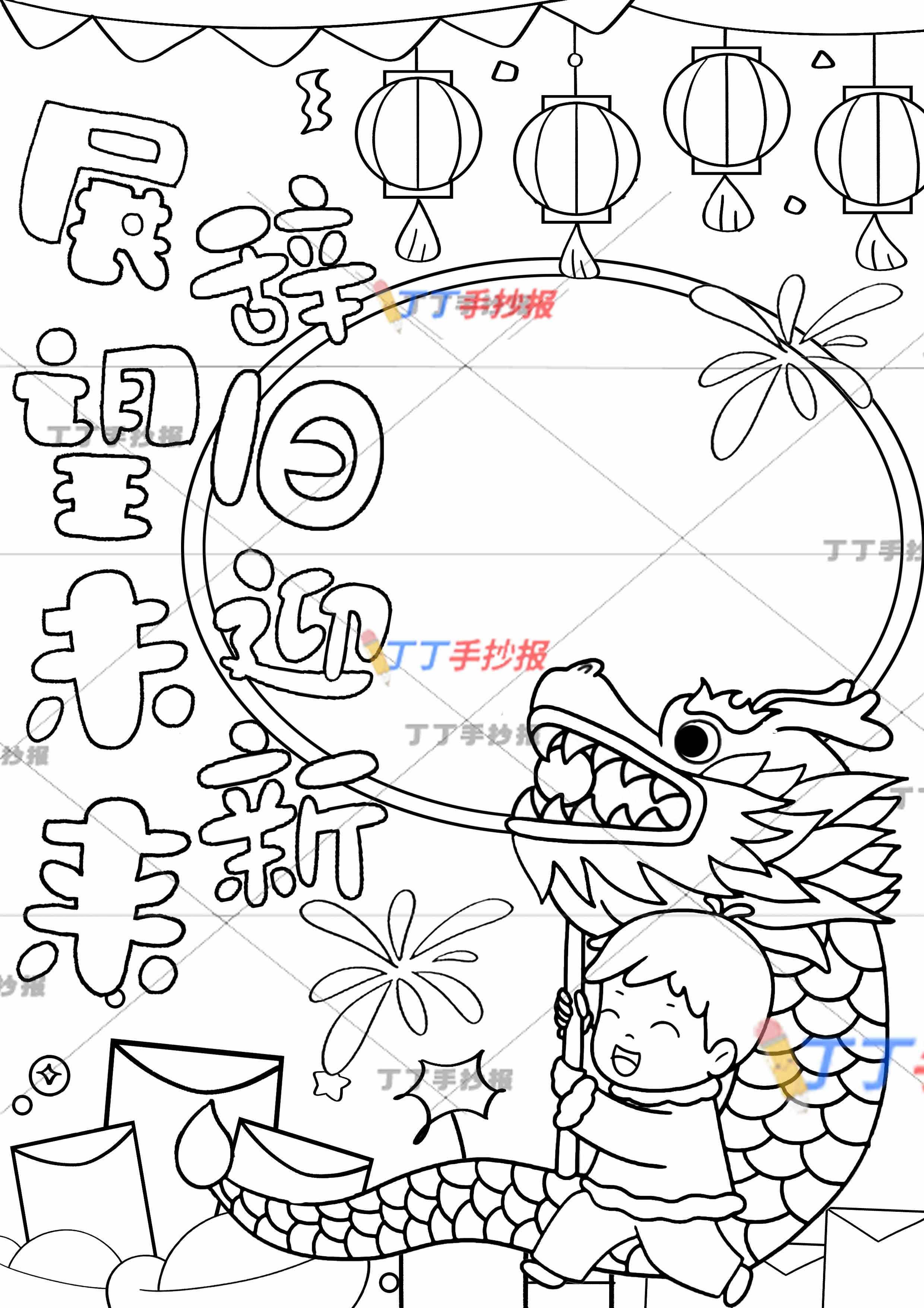辞旧迎新展望未来手抄报竖版男孩舞龙