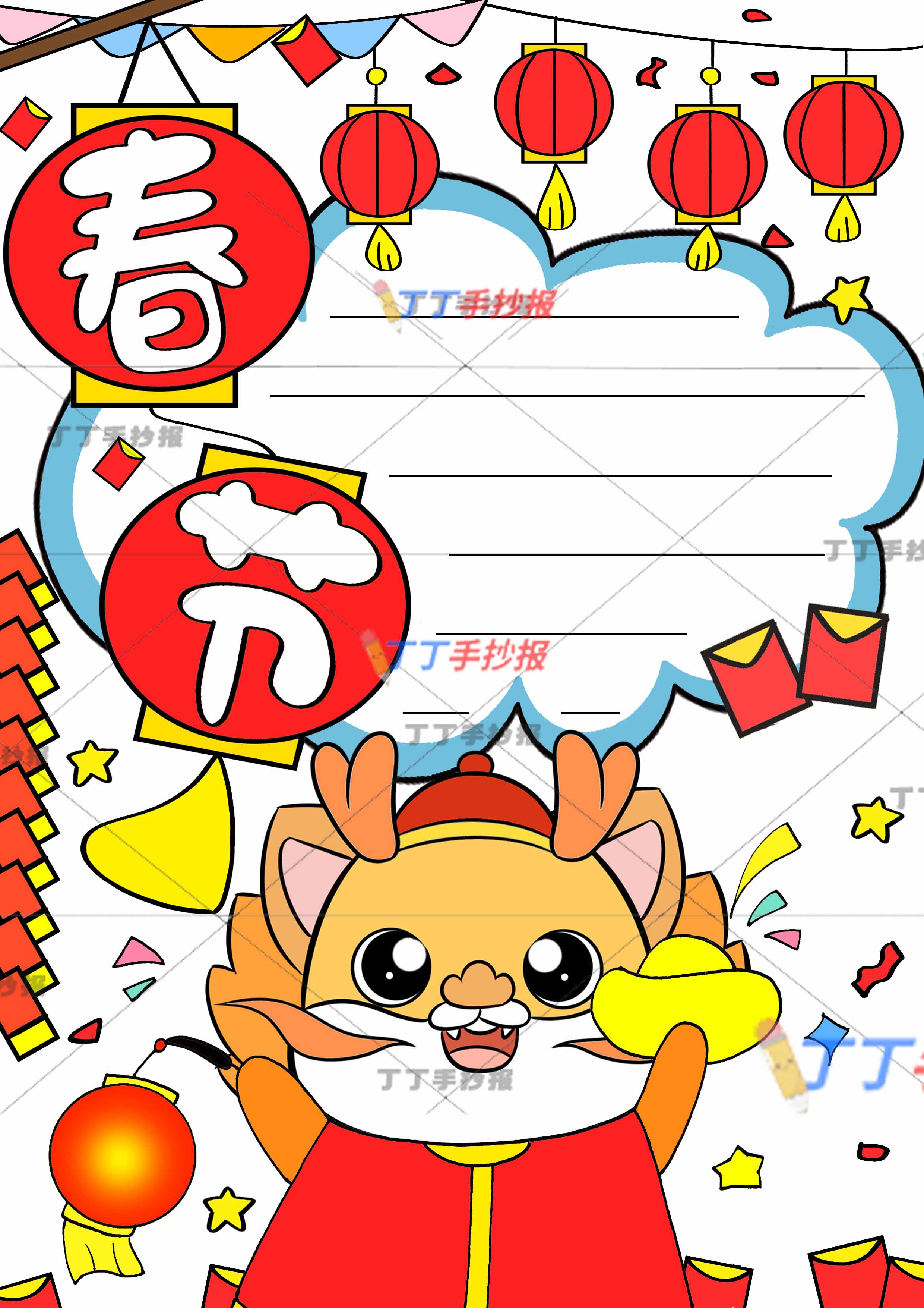 春节手抄报竖版灯笼元宝小龙