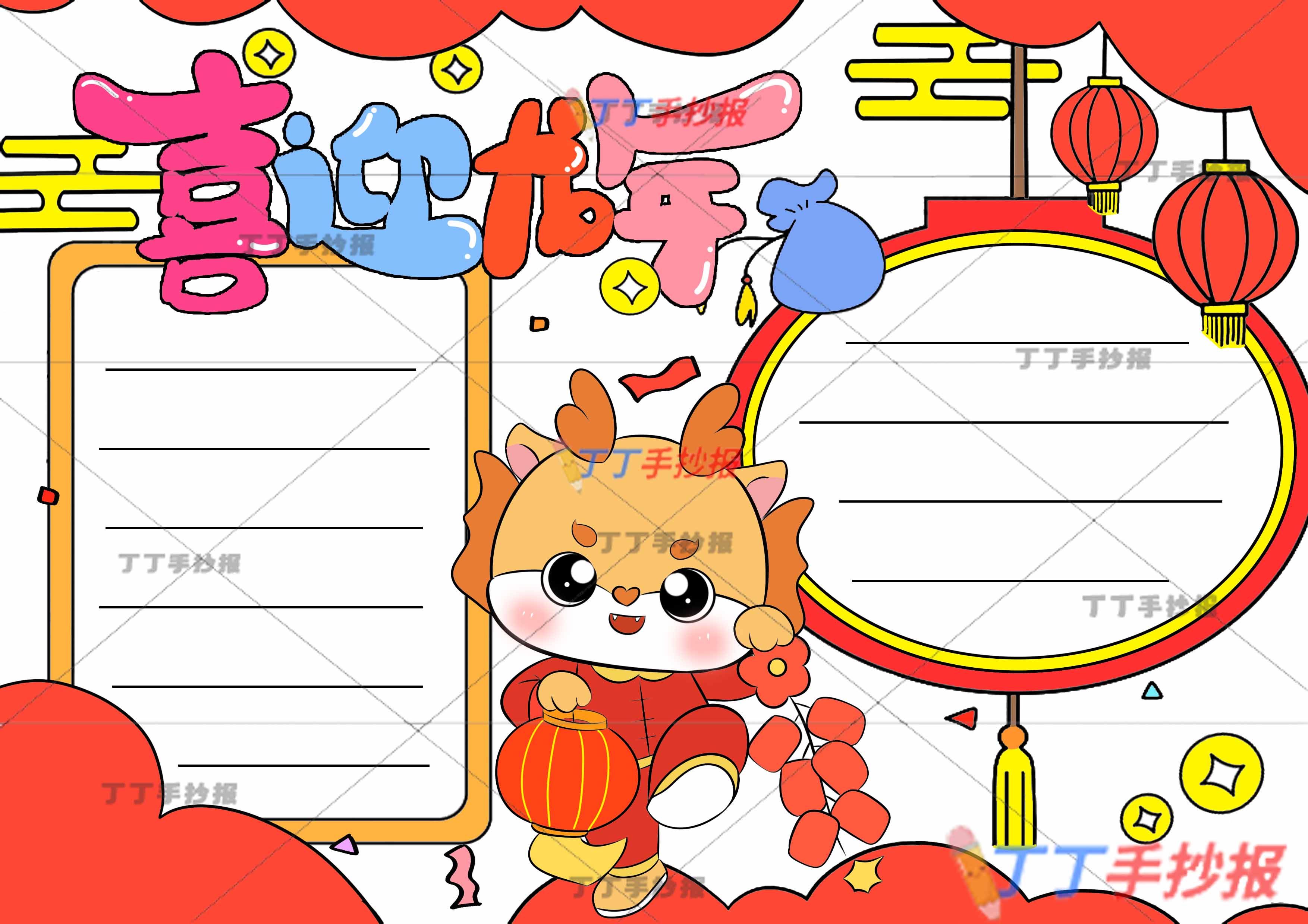 2024喜迎龙年手抄报中间小龙