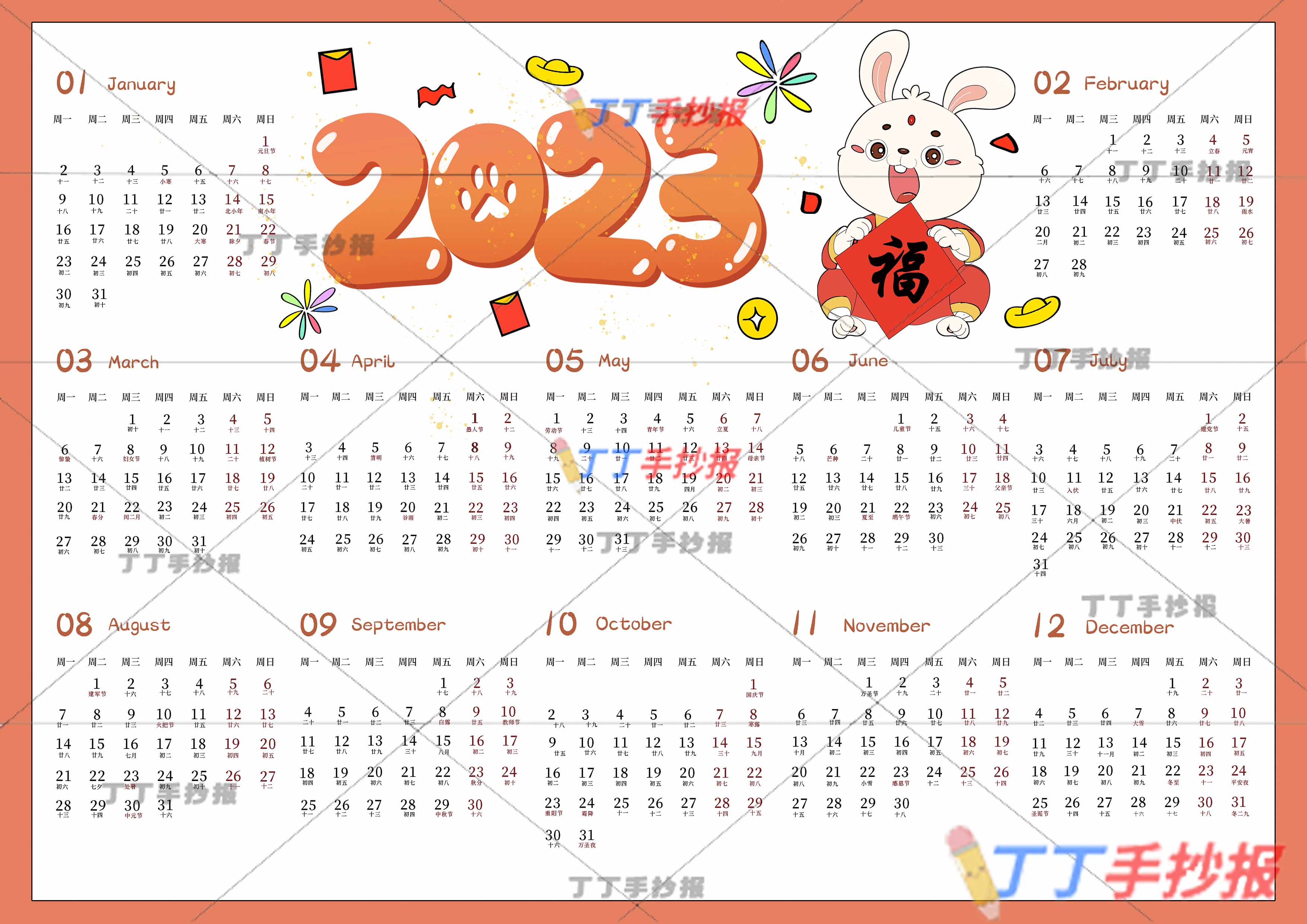 2023兔年日历绘画台历横版模板
