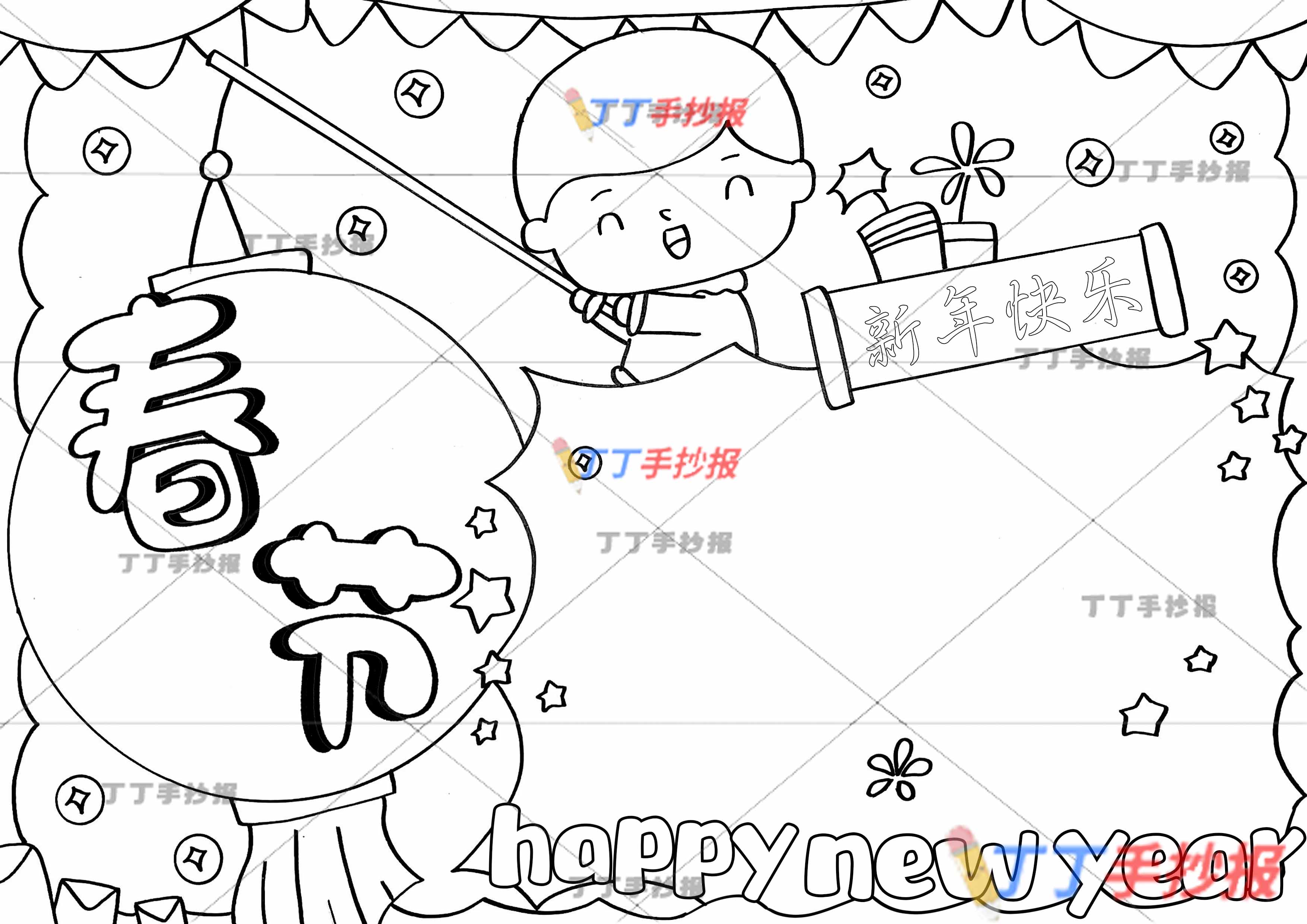 春节手抄报新年快乐男孩