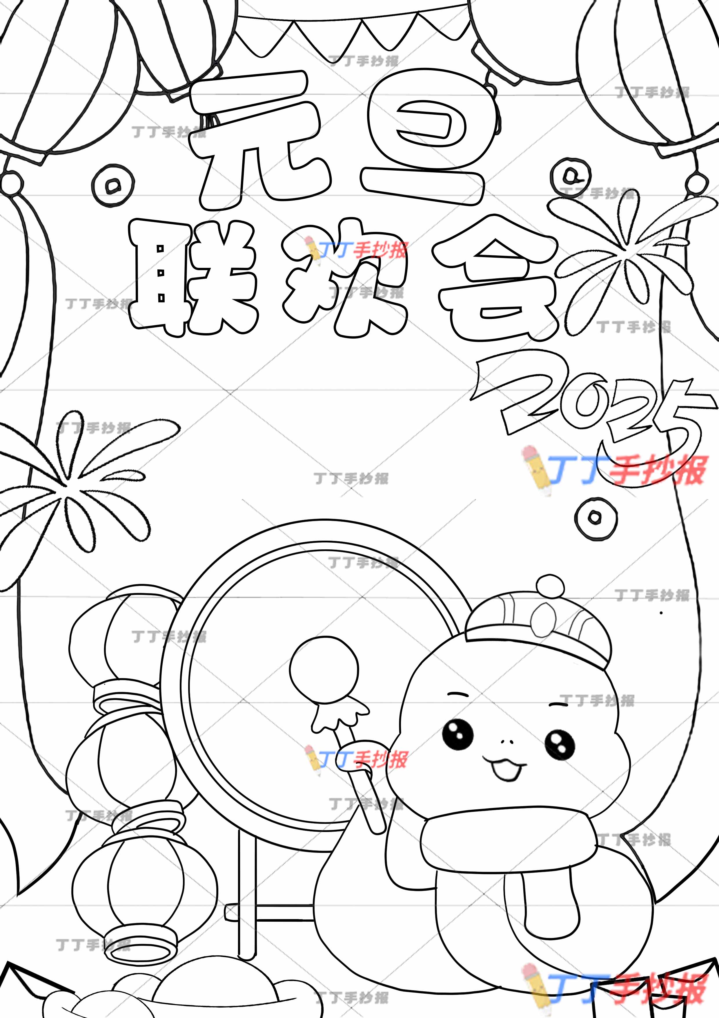 蛇年元旦联欢会儿童画海报竖版