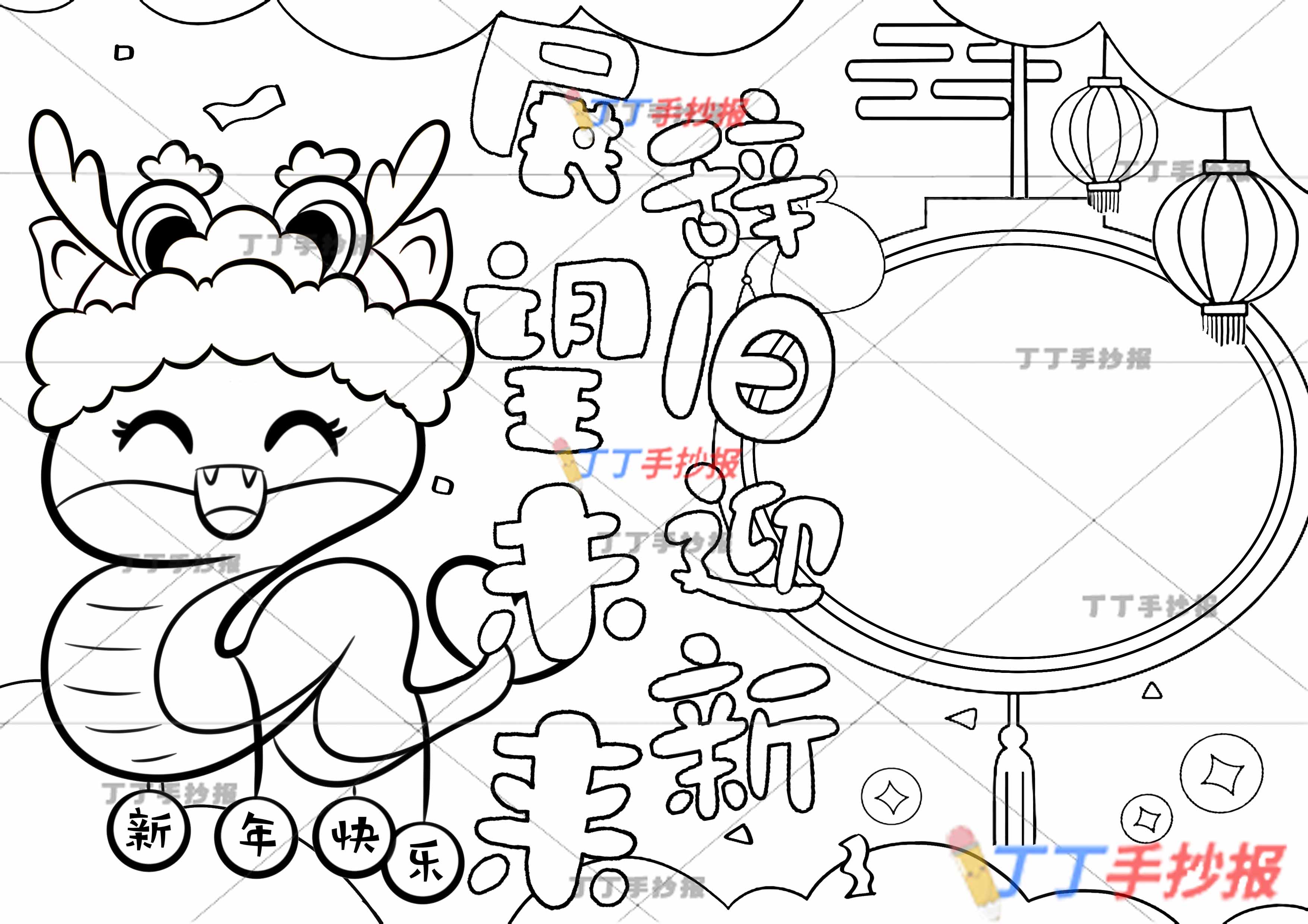 2025辞旧迎新展望未来手抄报左蛇新年快乐