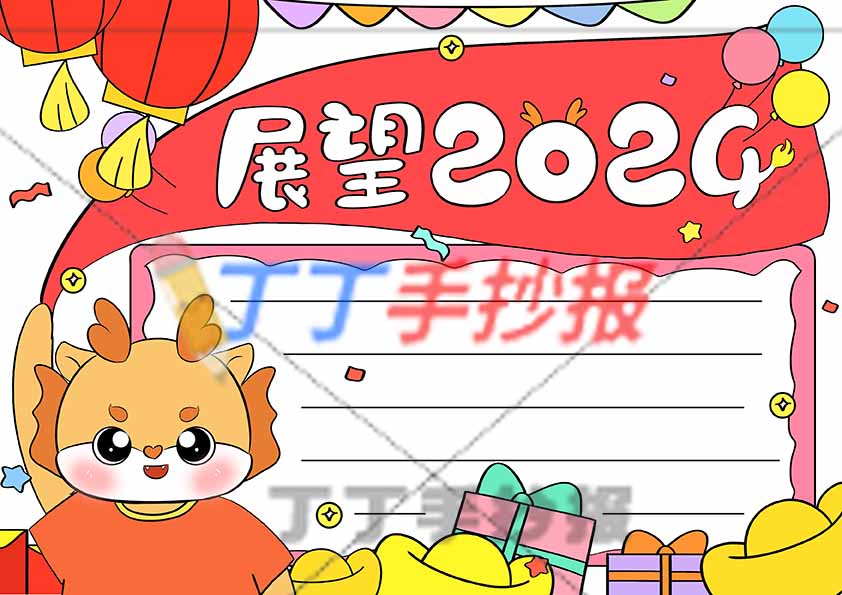 展望2024手抄报小龙拿红旗主题